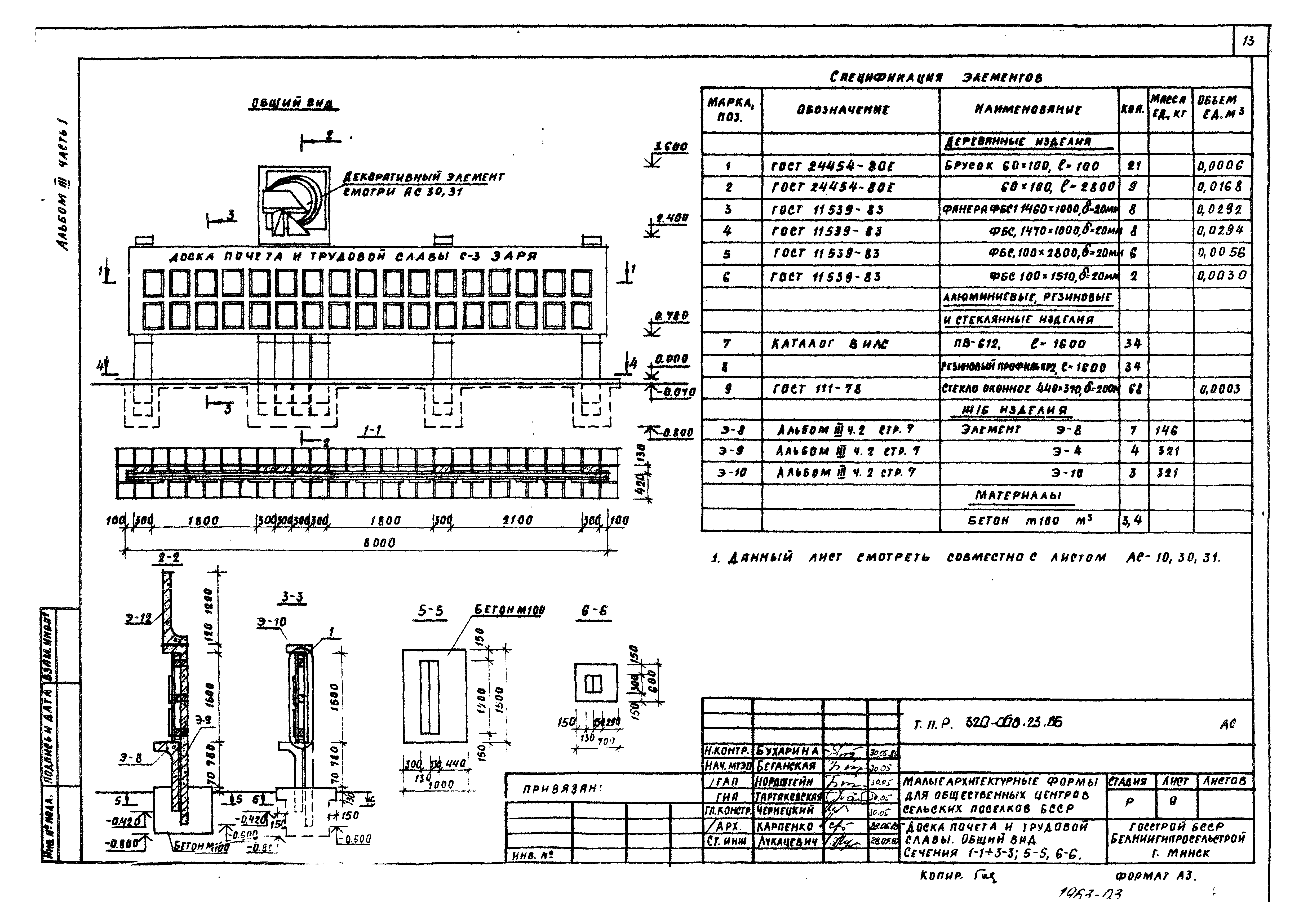 Типовой проект 320-068.23.86