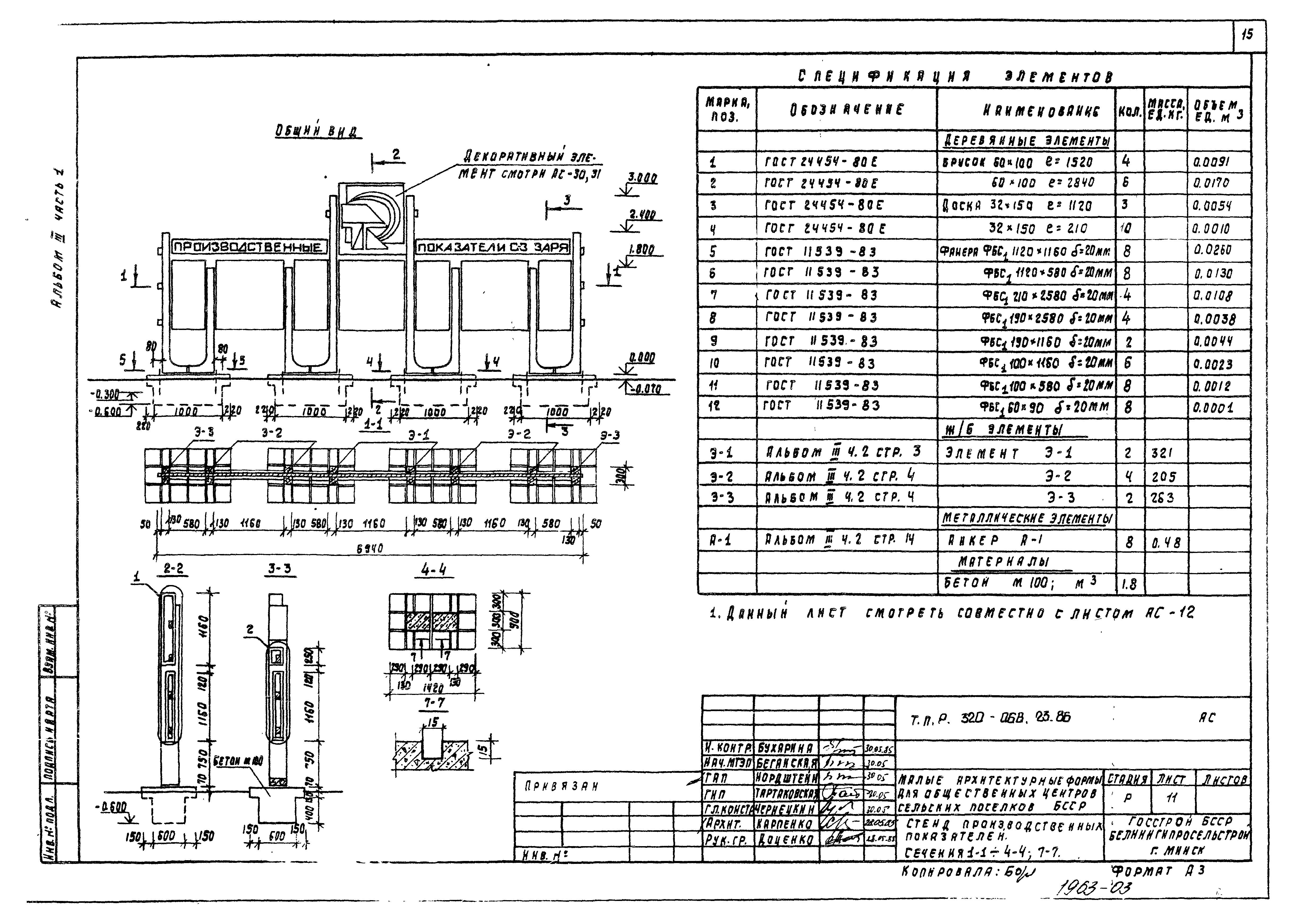 Типовой проект 320-068.23.86