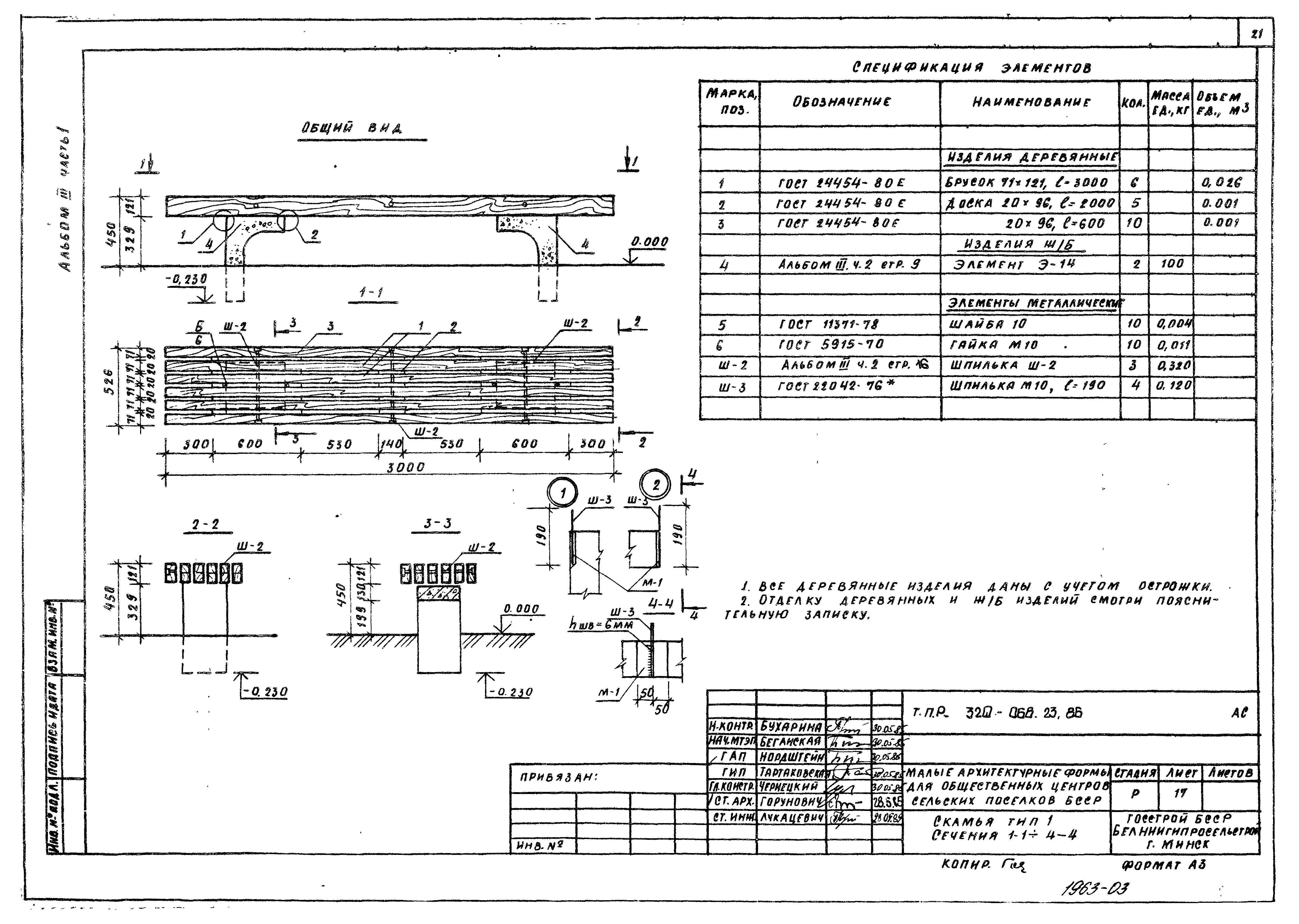 Типовой проект 320-068.23.86