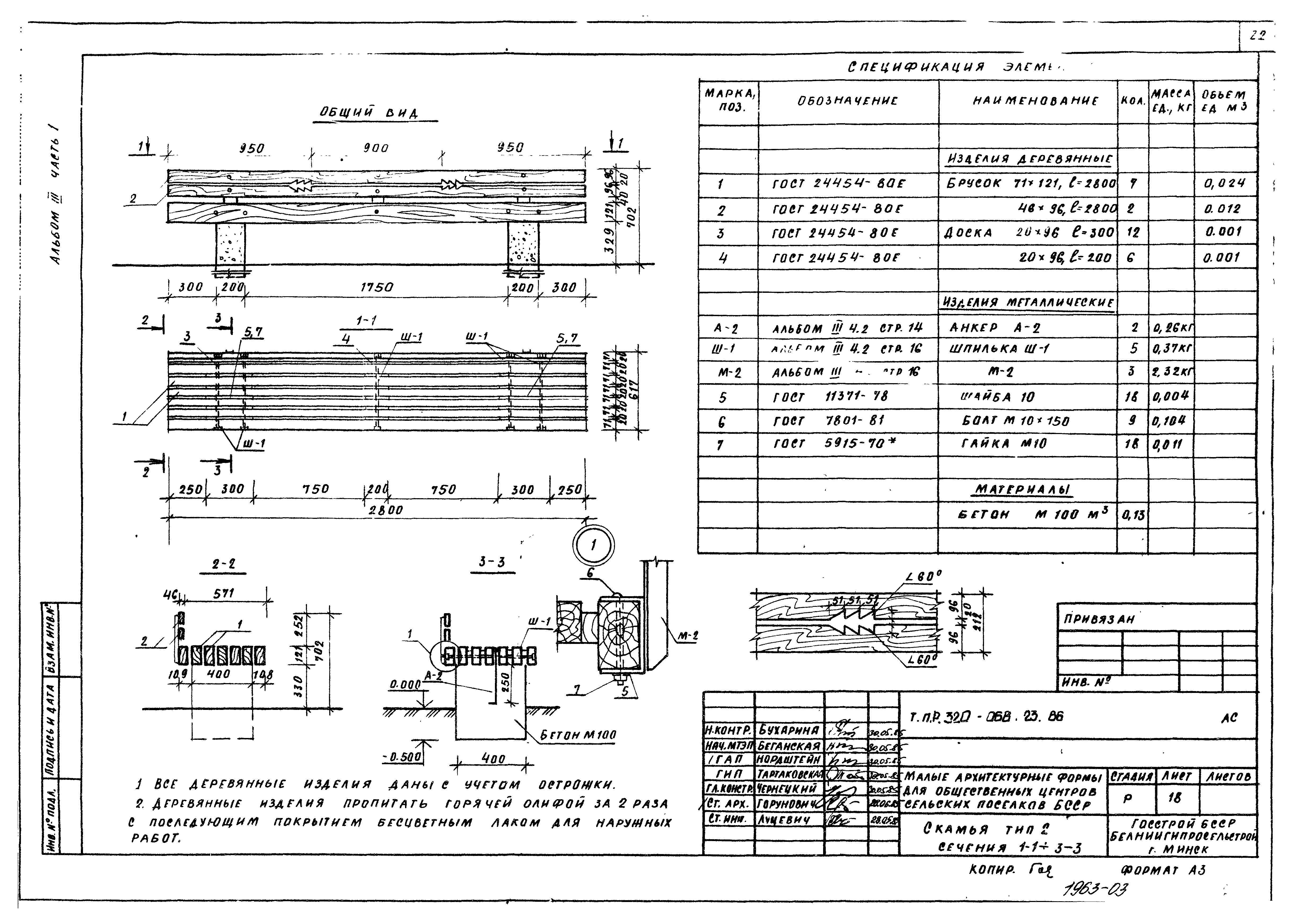 Типовой проект 320-068.23.86