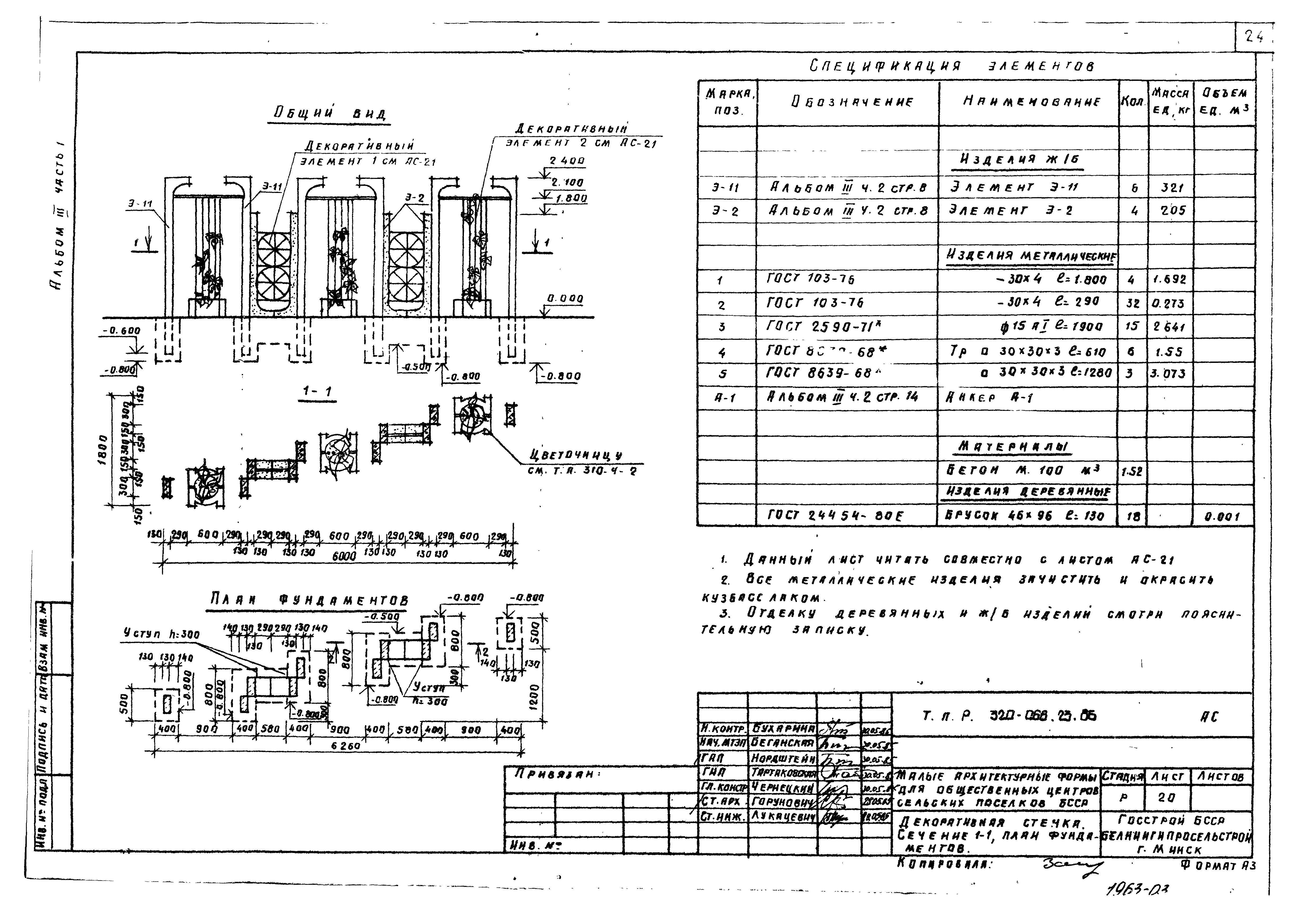 Типовой проект 320-068.23.86