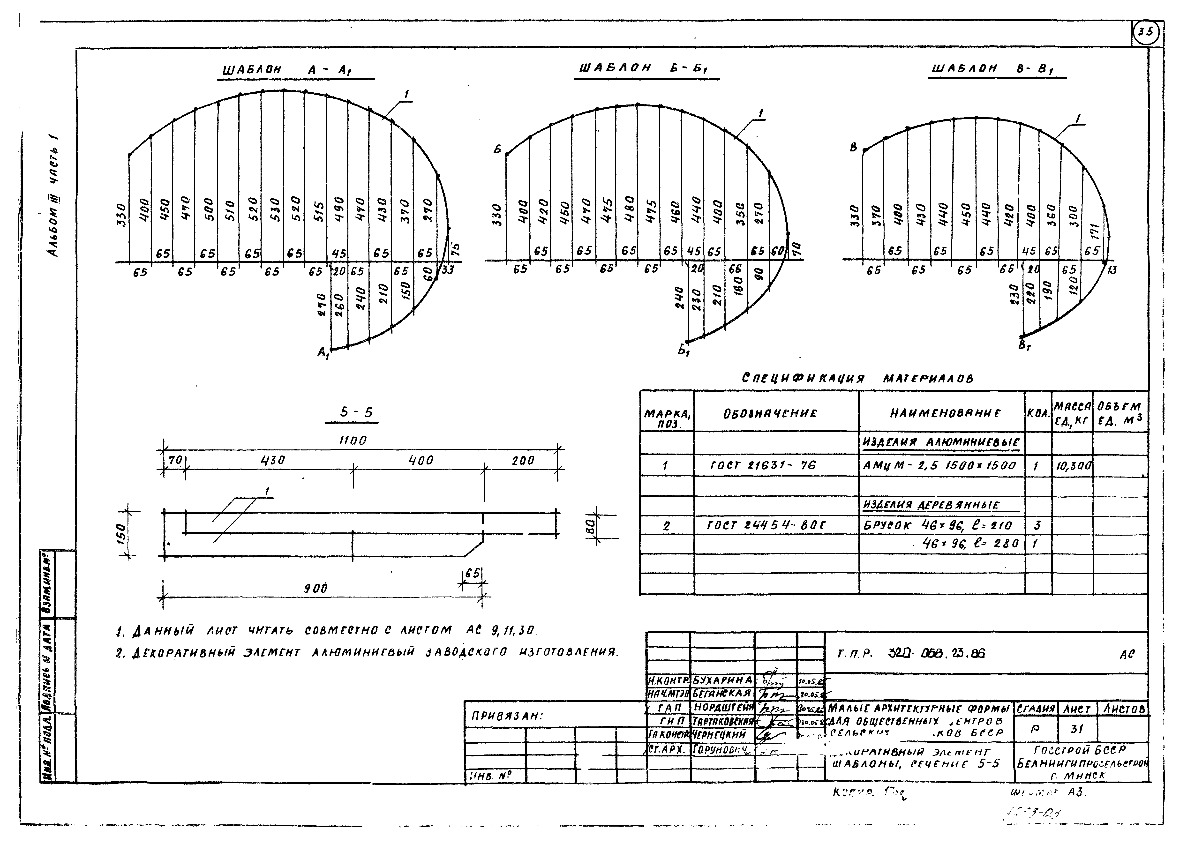 Типовой проект 320-068.23.86