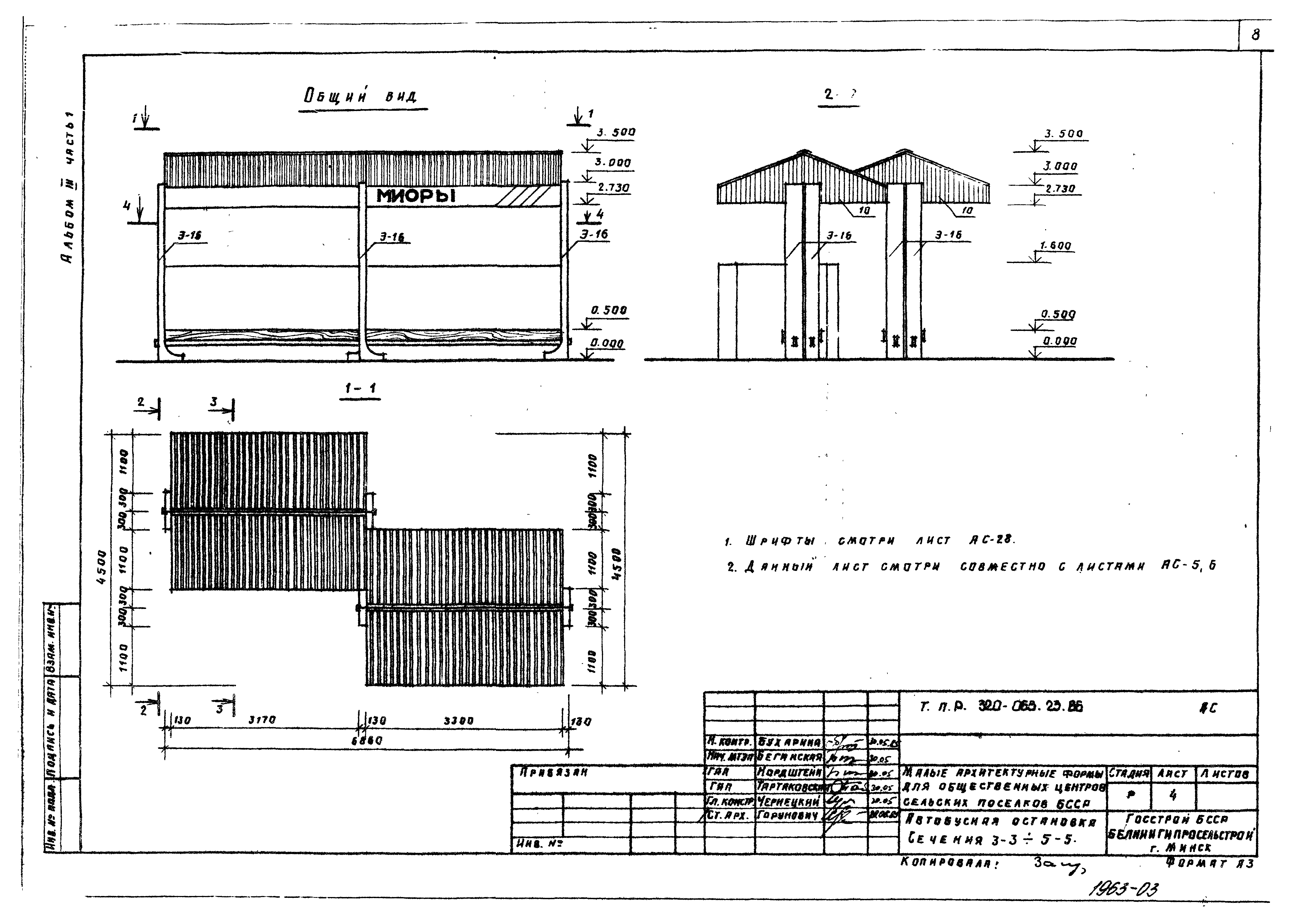 Типовой проект 320-068.23.86