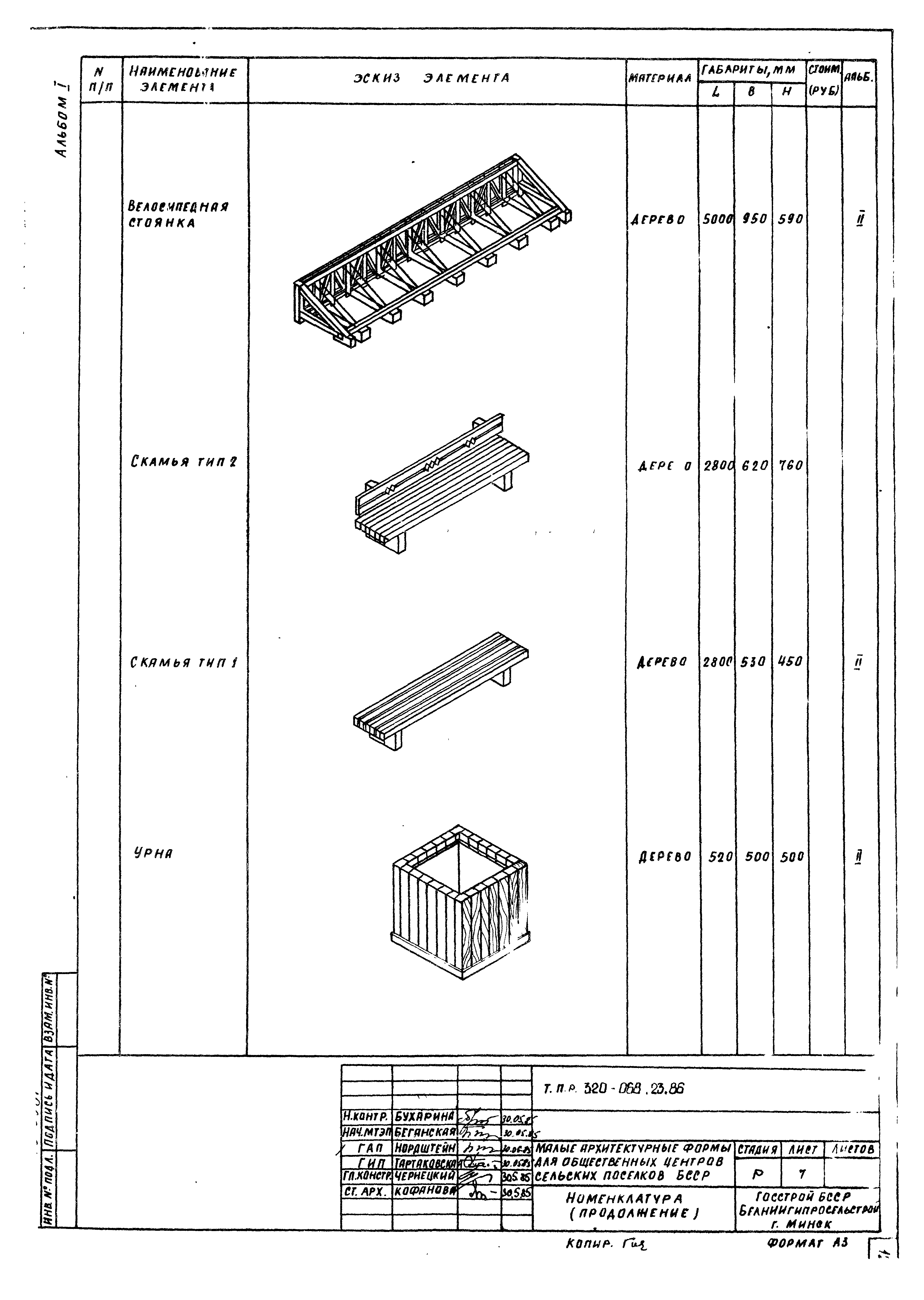 Типовой проект 320-068.23.86