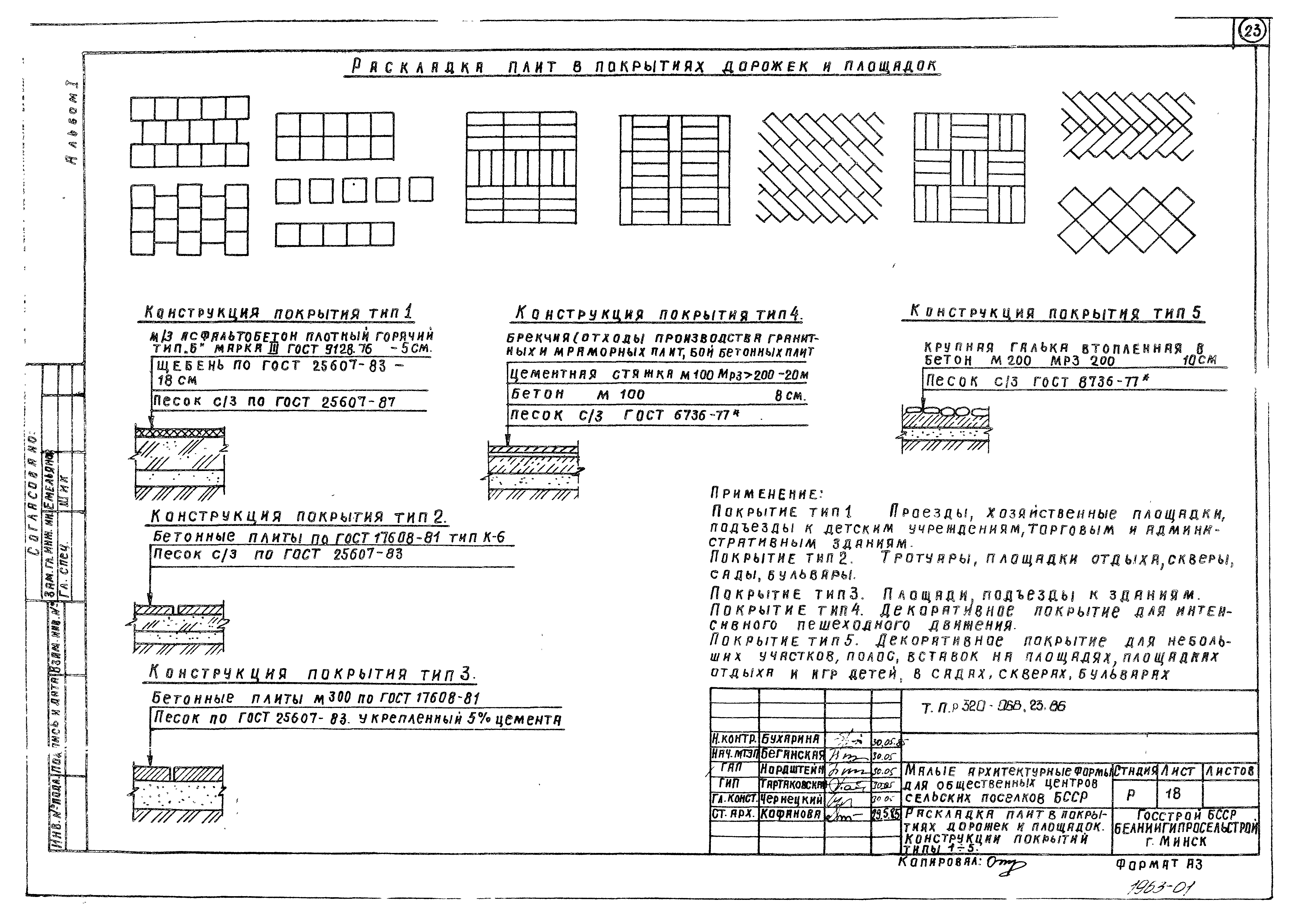 Типовой проект 320-068.23.86