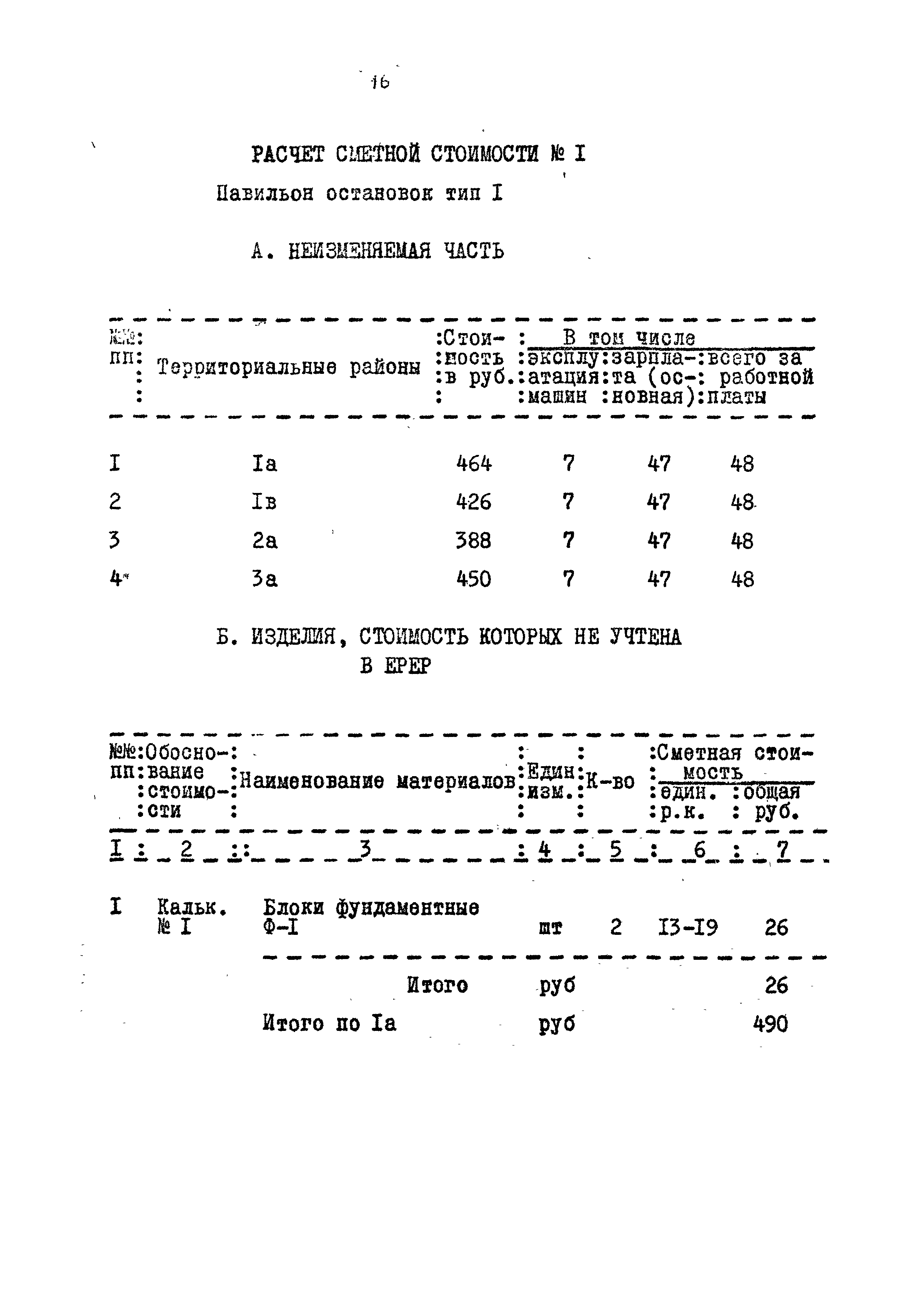 Типовой проект 320-55