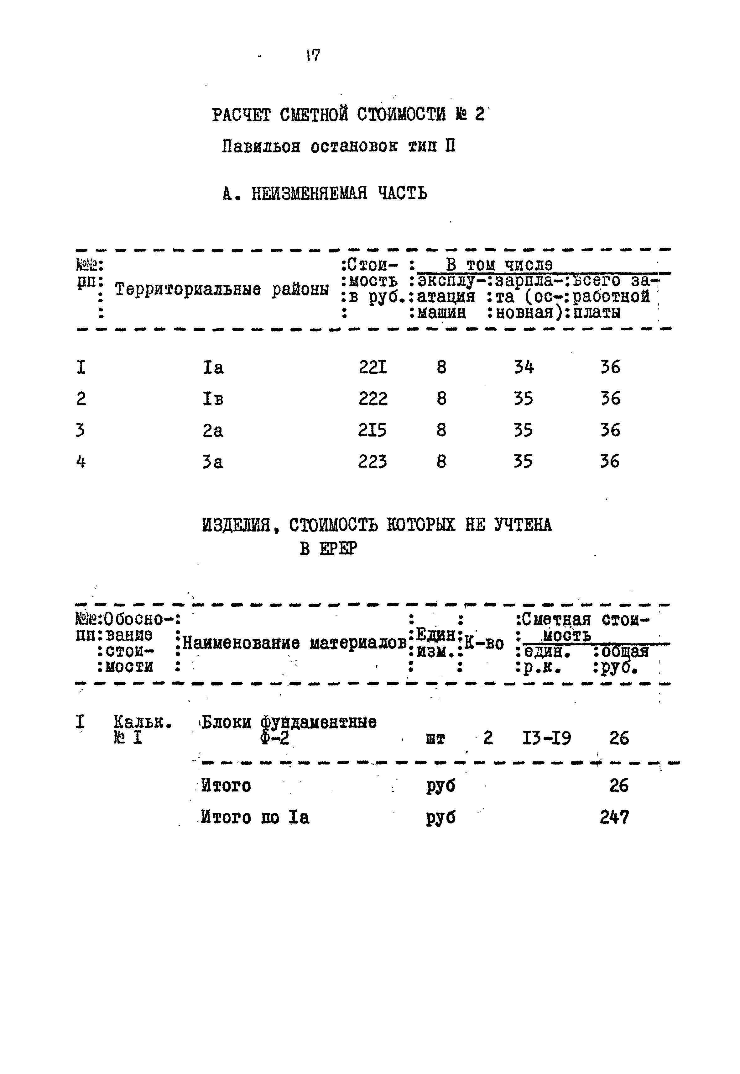 Типовой проект 320-55