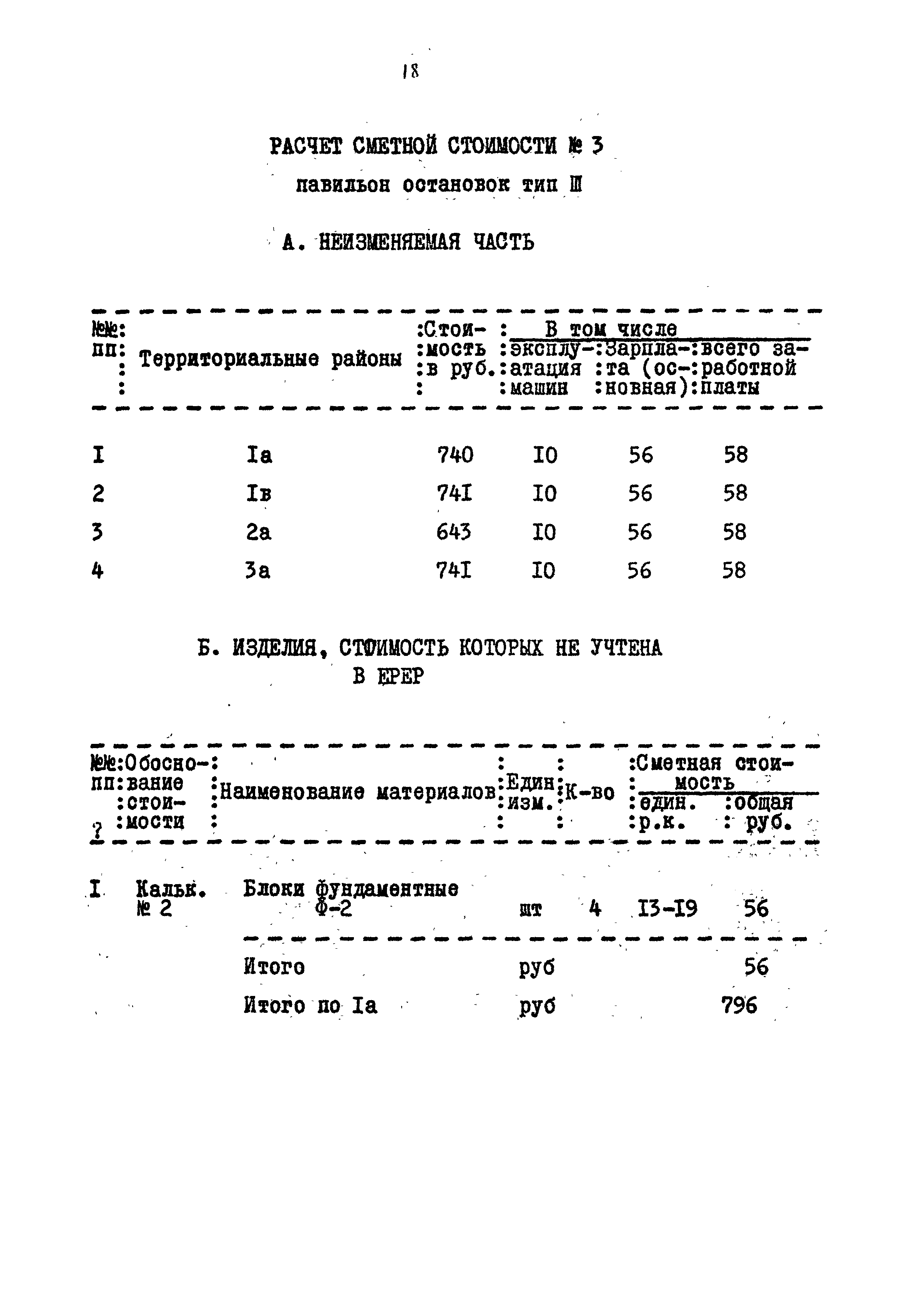 Типовой проект 320-55