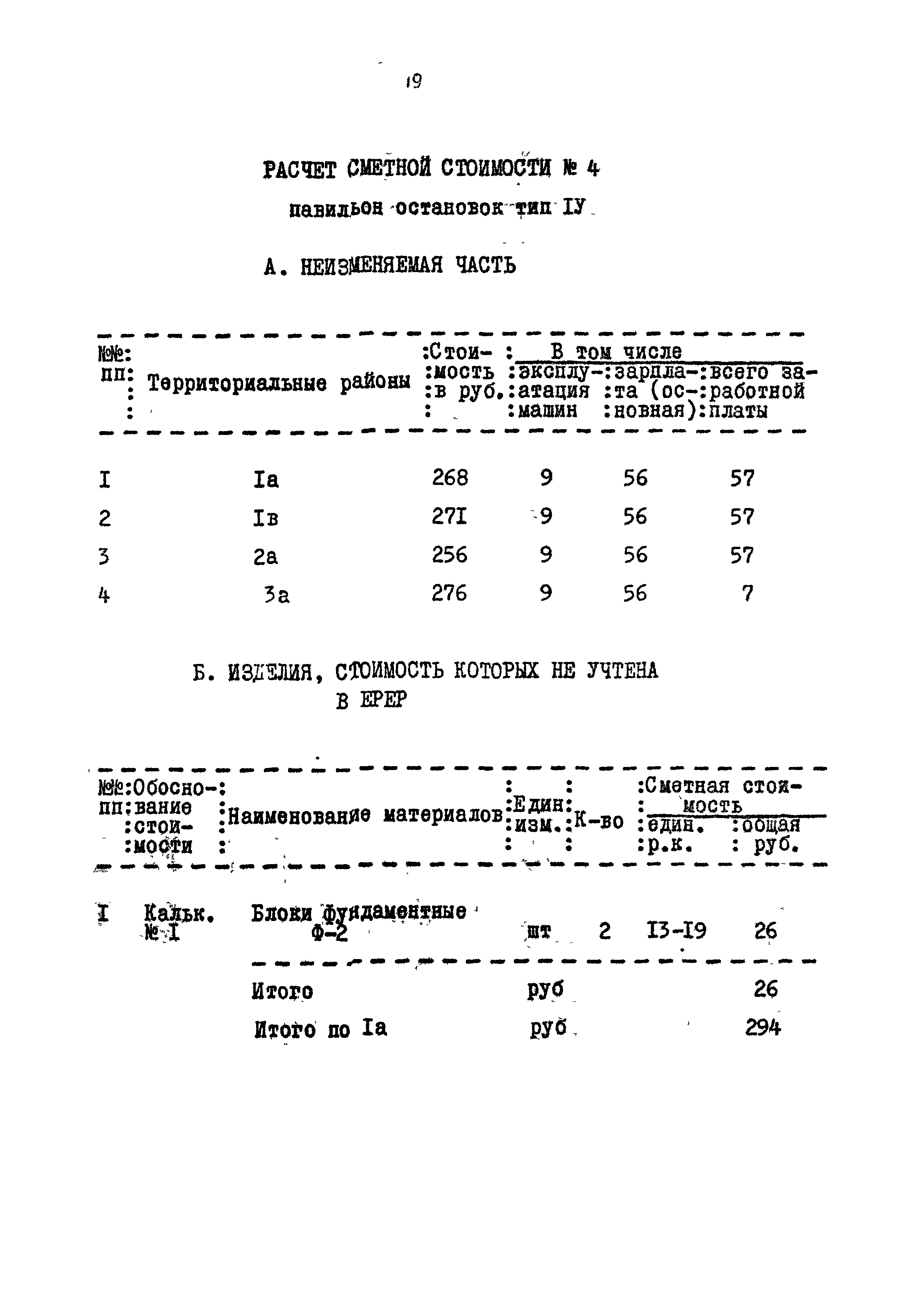 Типовой проект 320-55