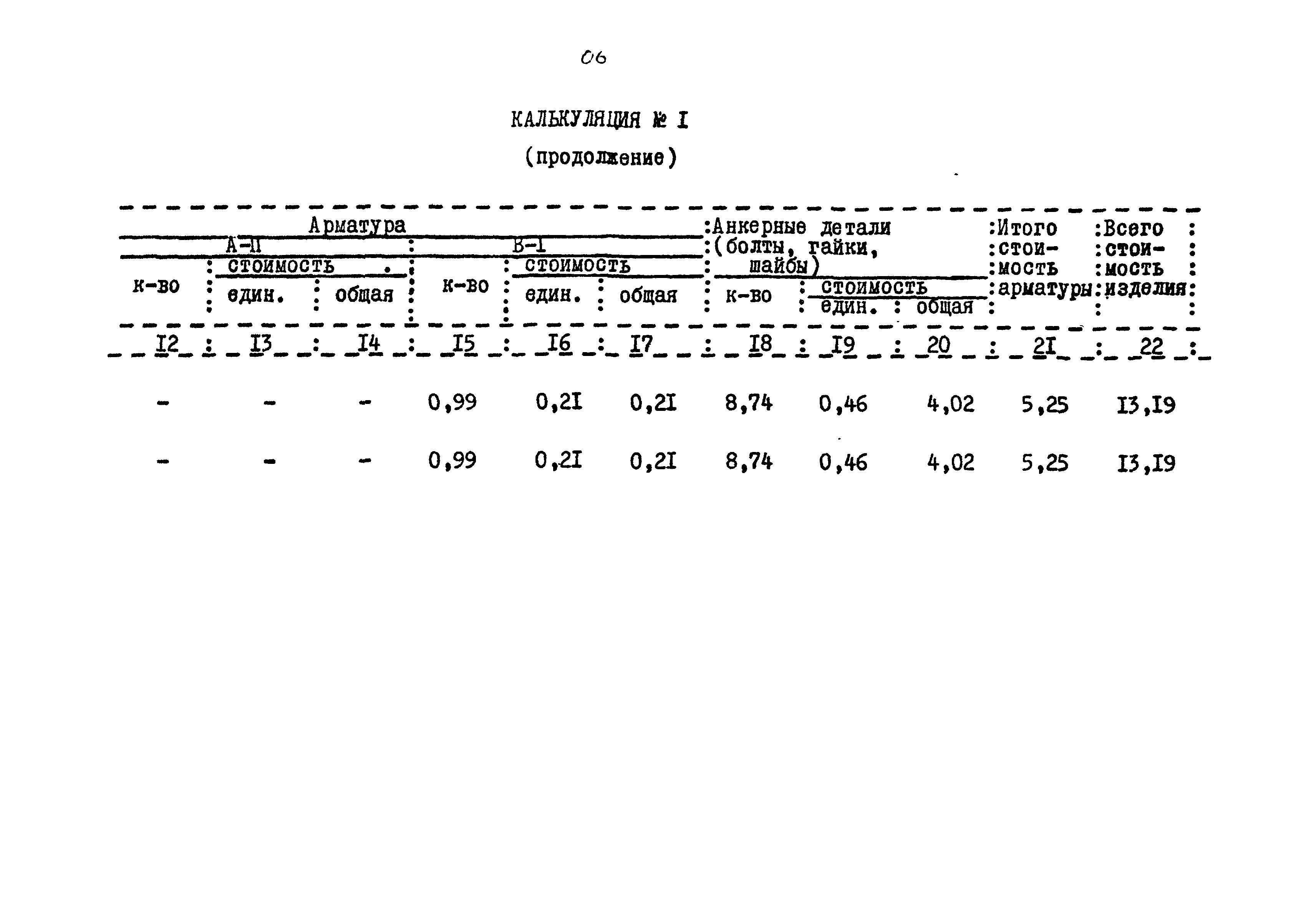 Типовой проект 320-55