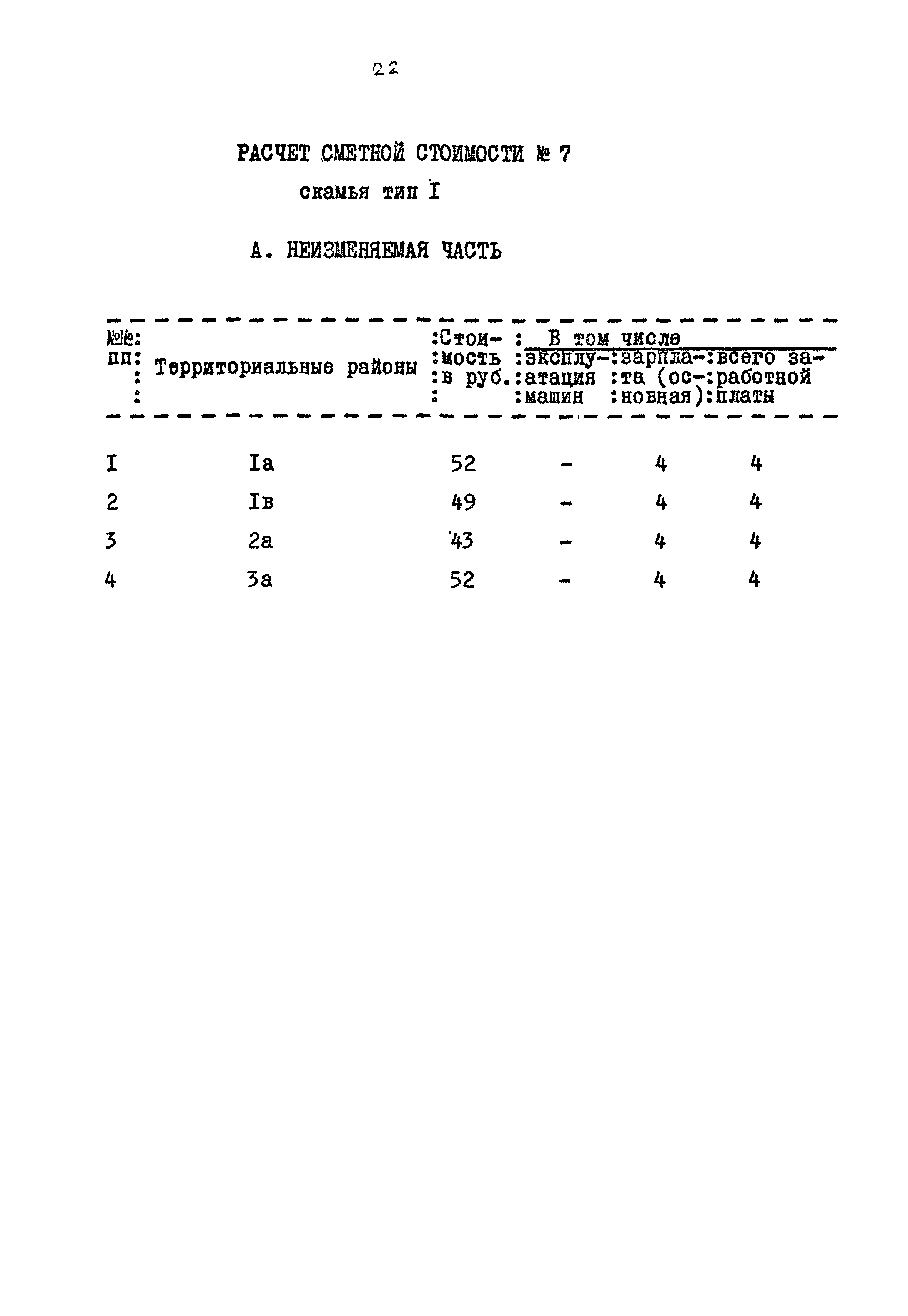 Типовой проект 320-55