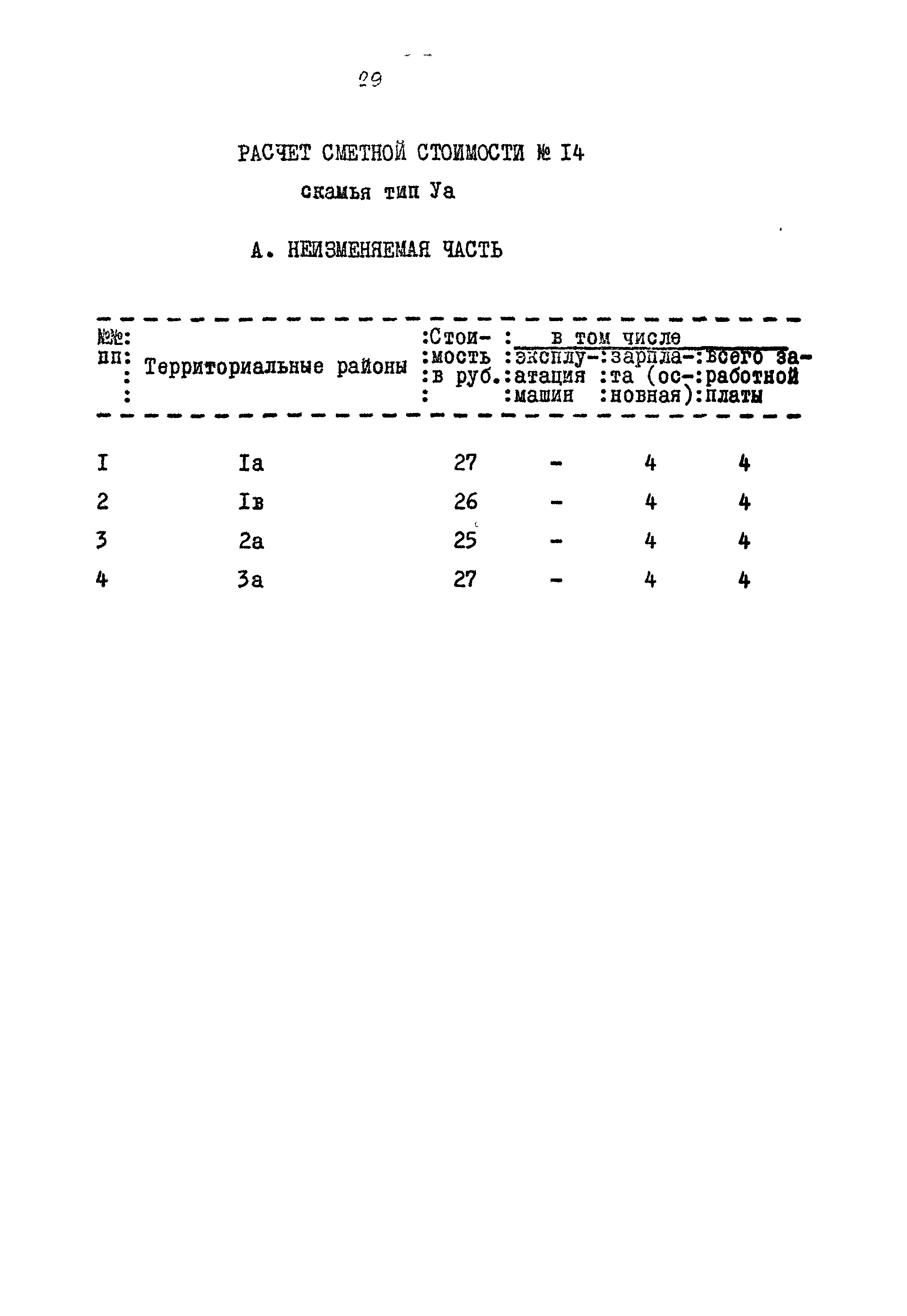 Типовой проект 320-55