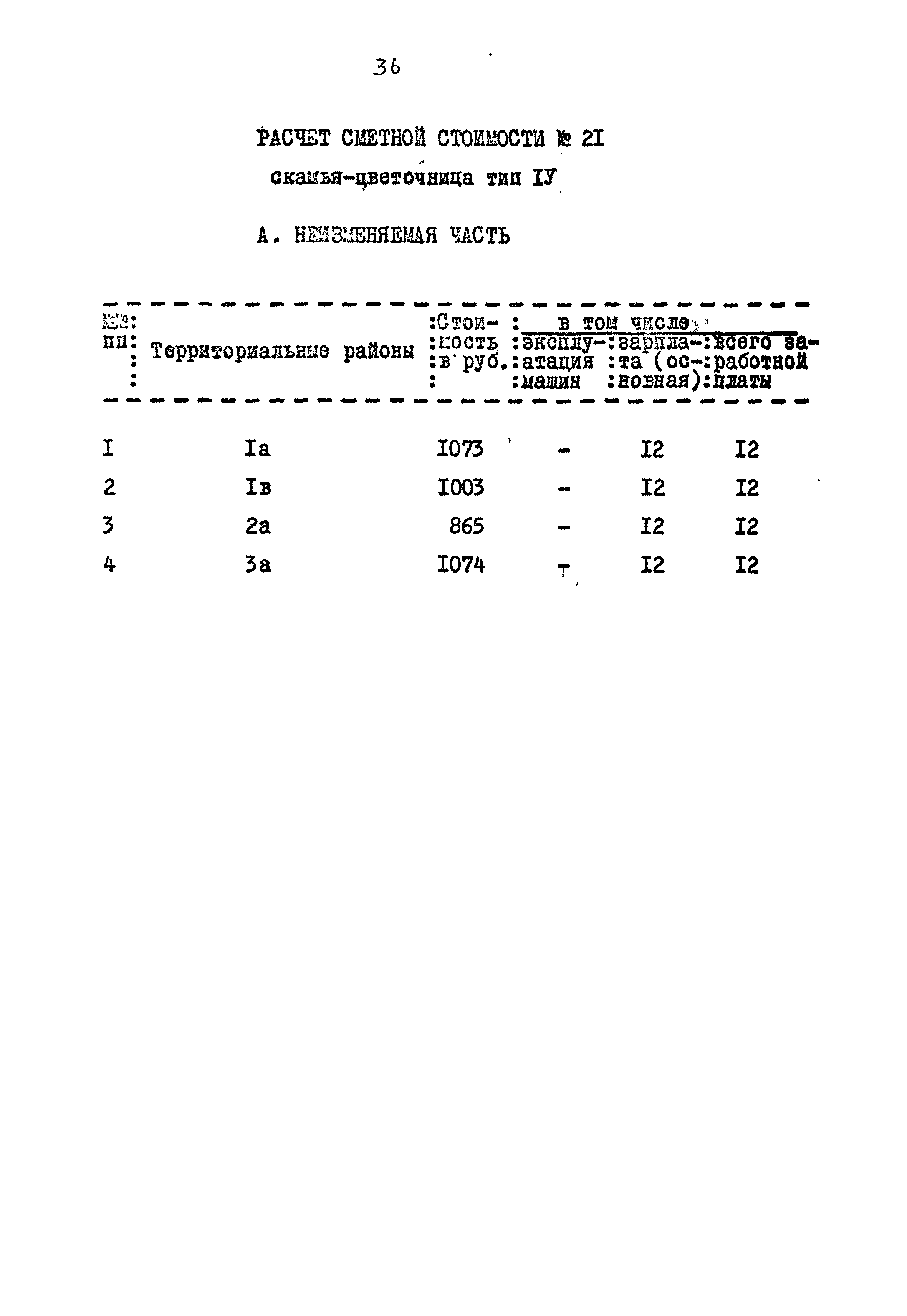 Типовой проект 320-55