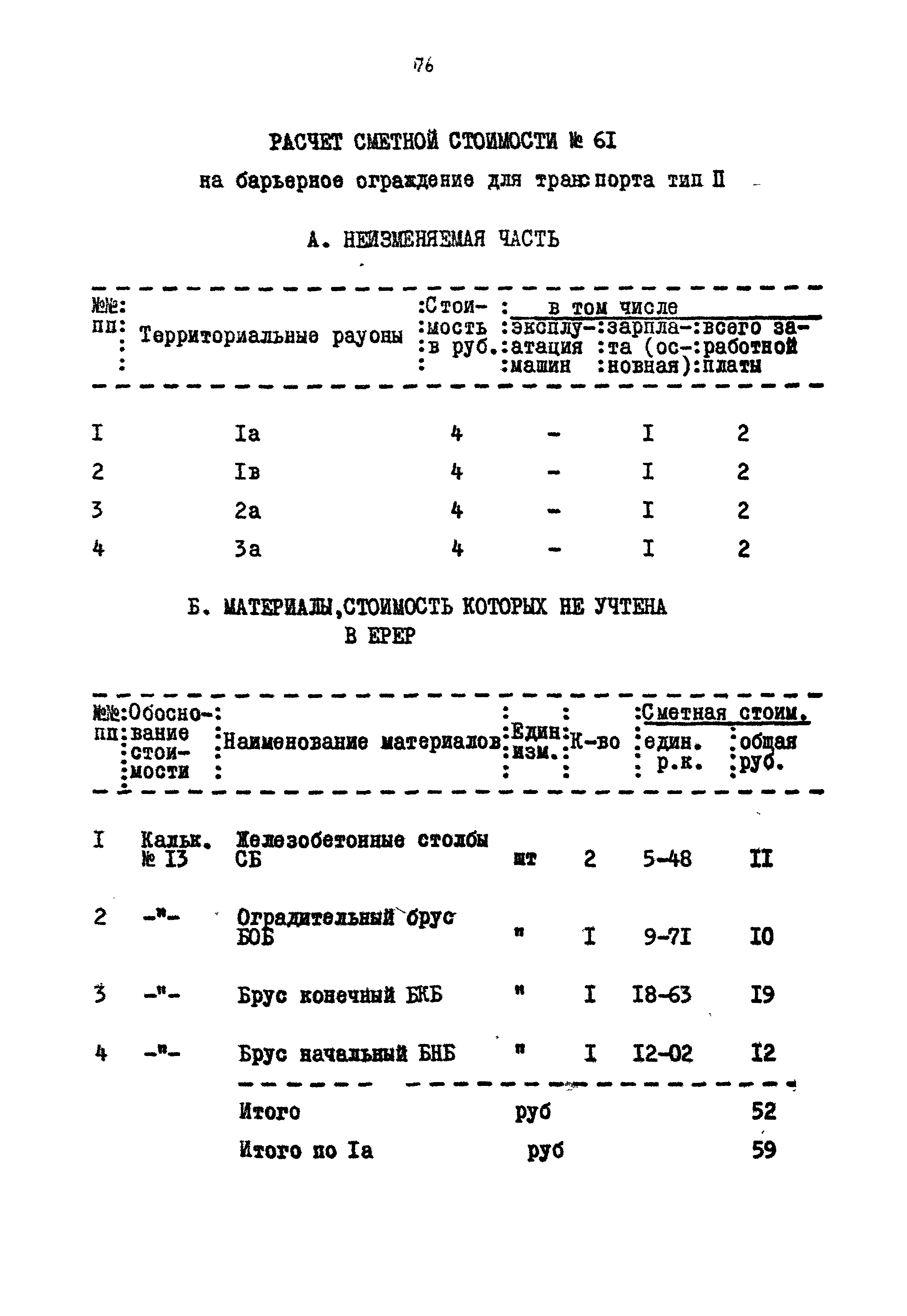 Типовой проект 320-55