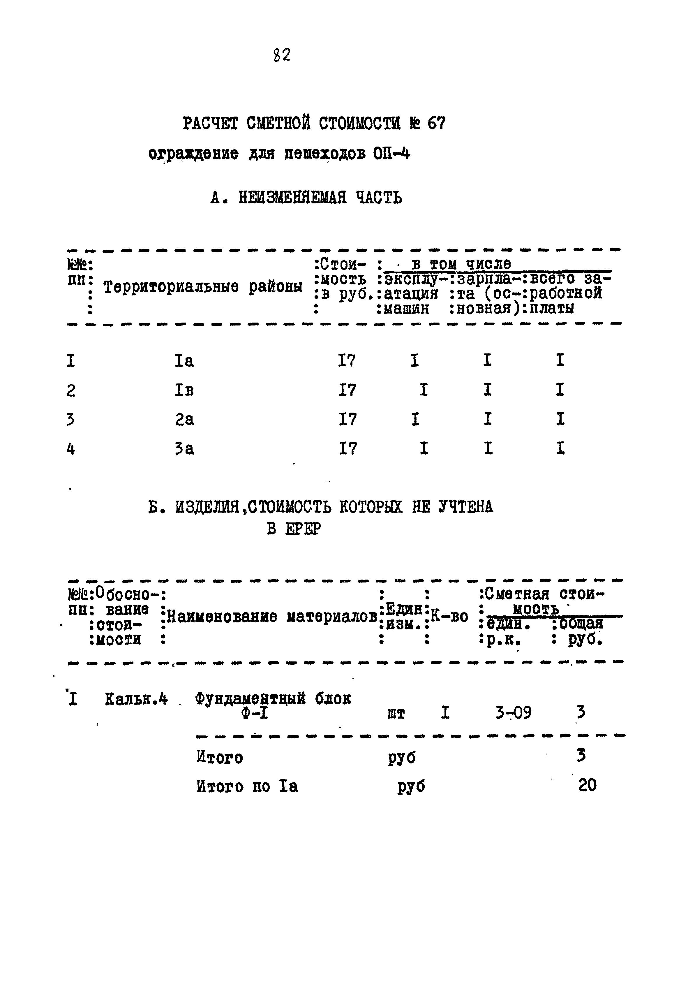 Типовой проект 320-55