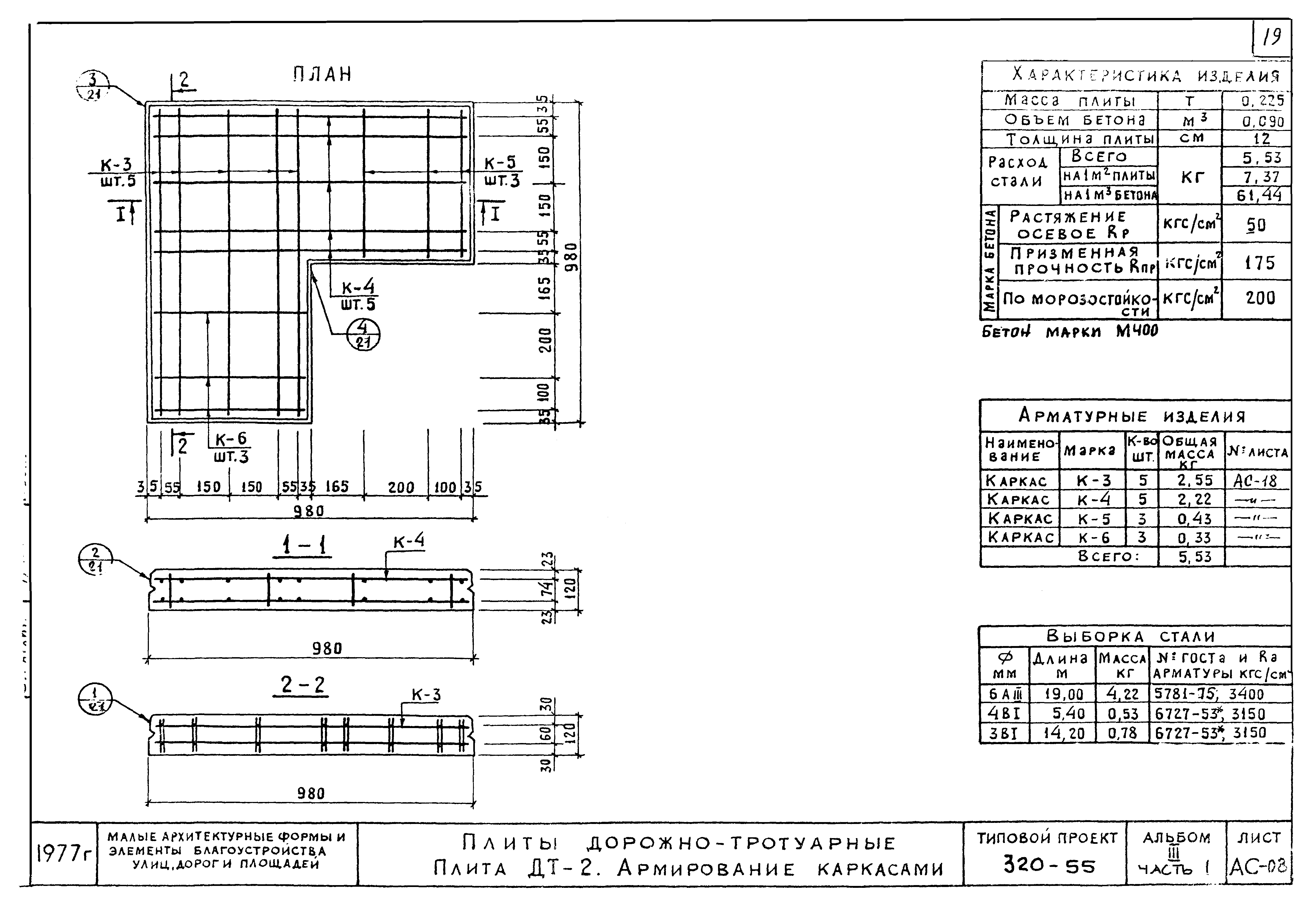 Типовой проект 320-55