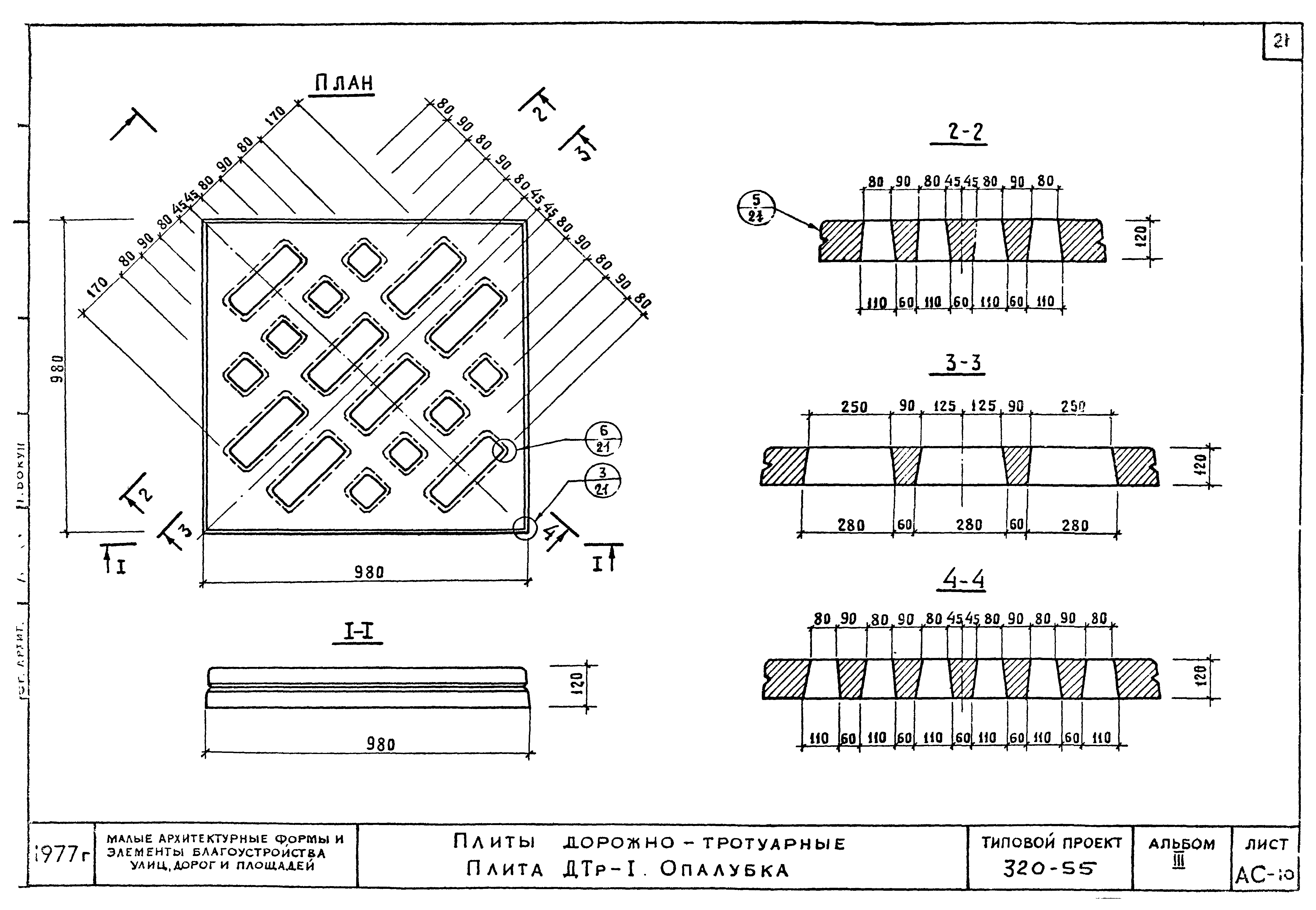 Типовой проект 320-55