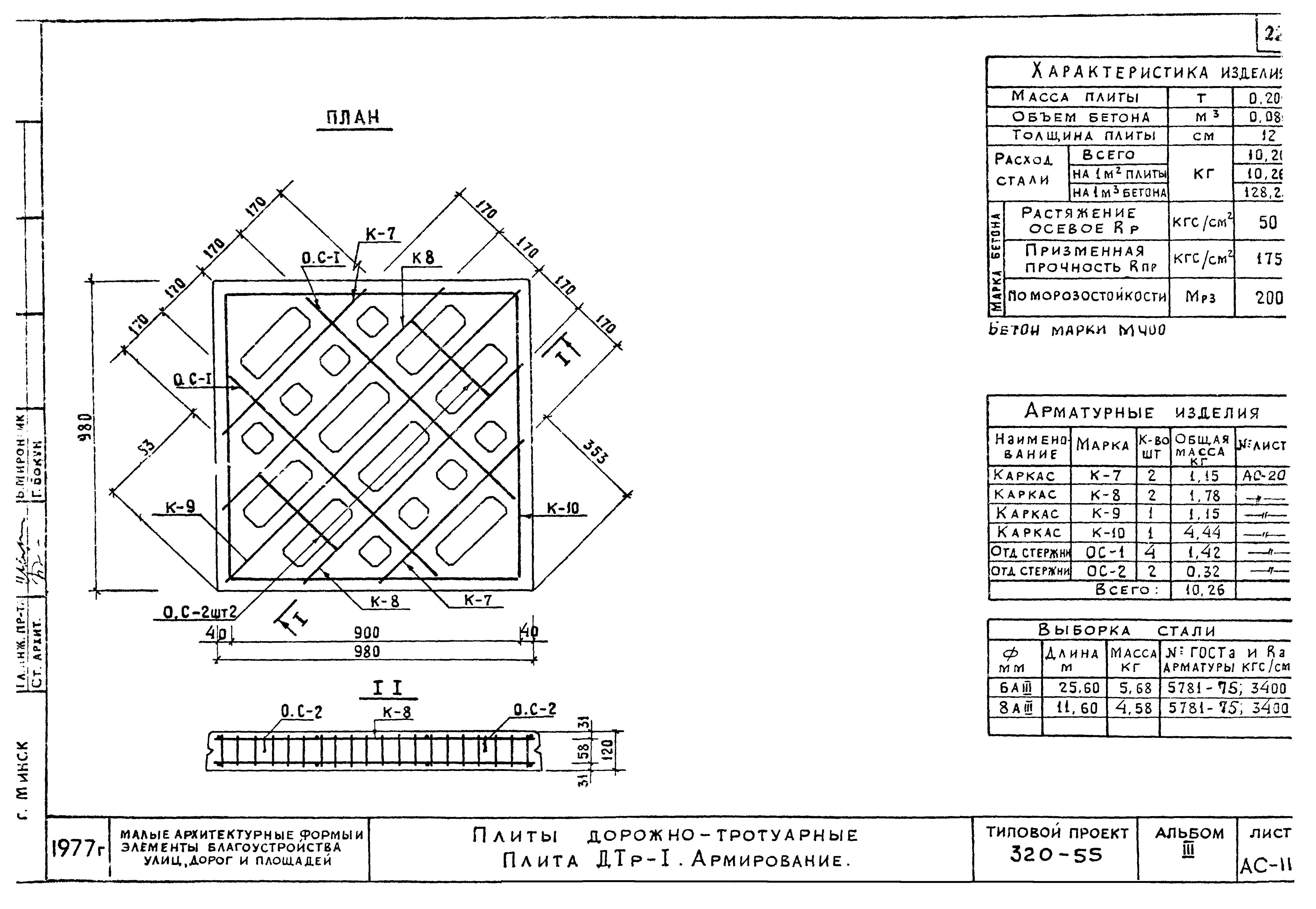 Типовой проект 320-55