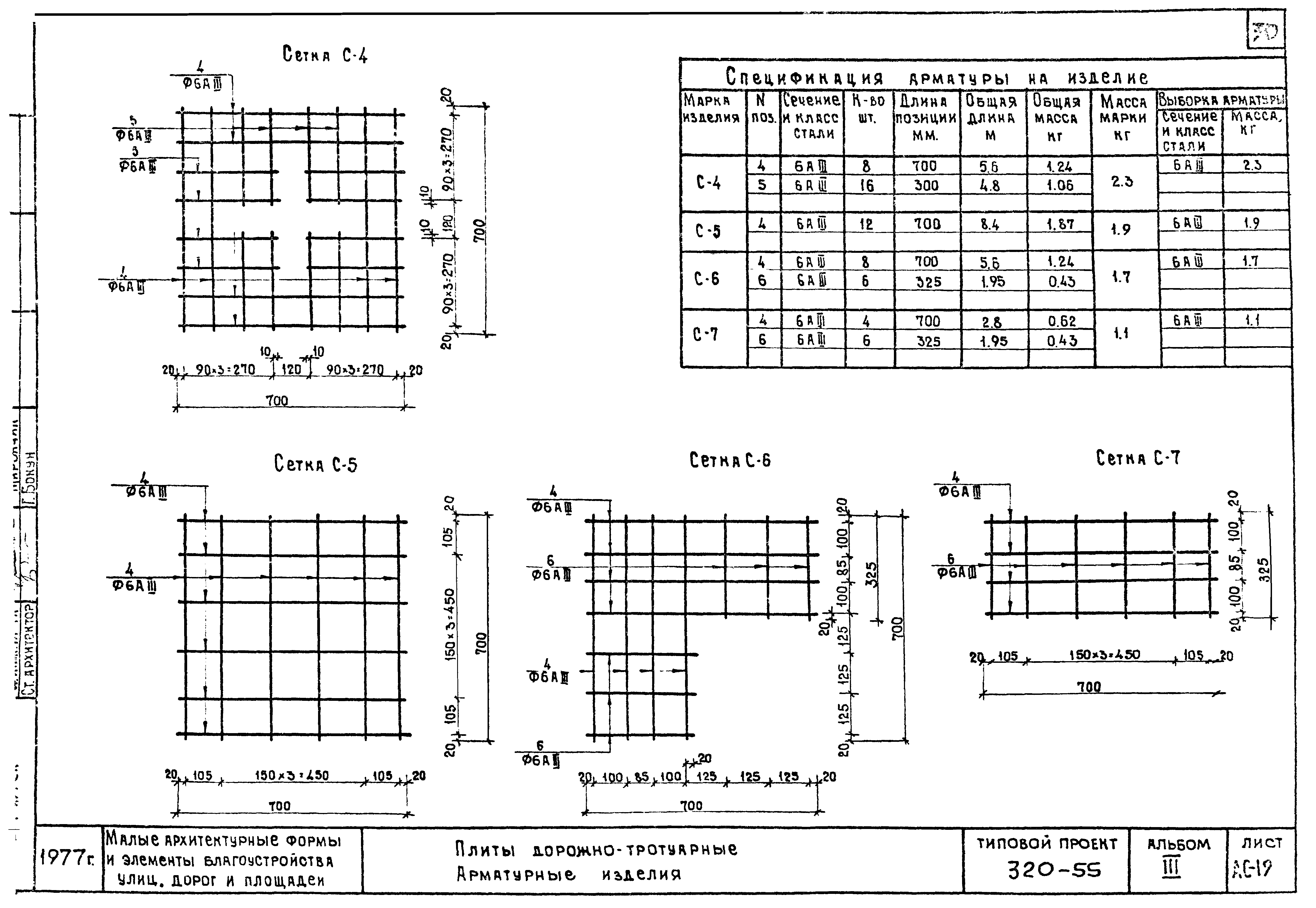 Типовой проект 320-55