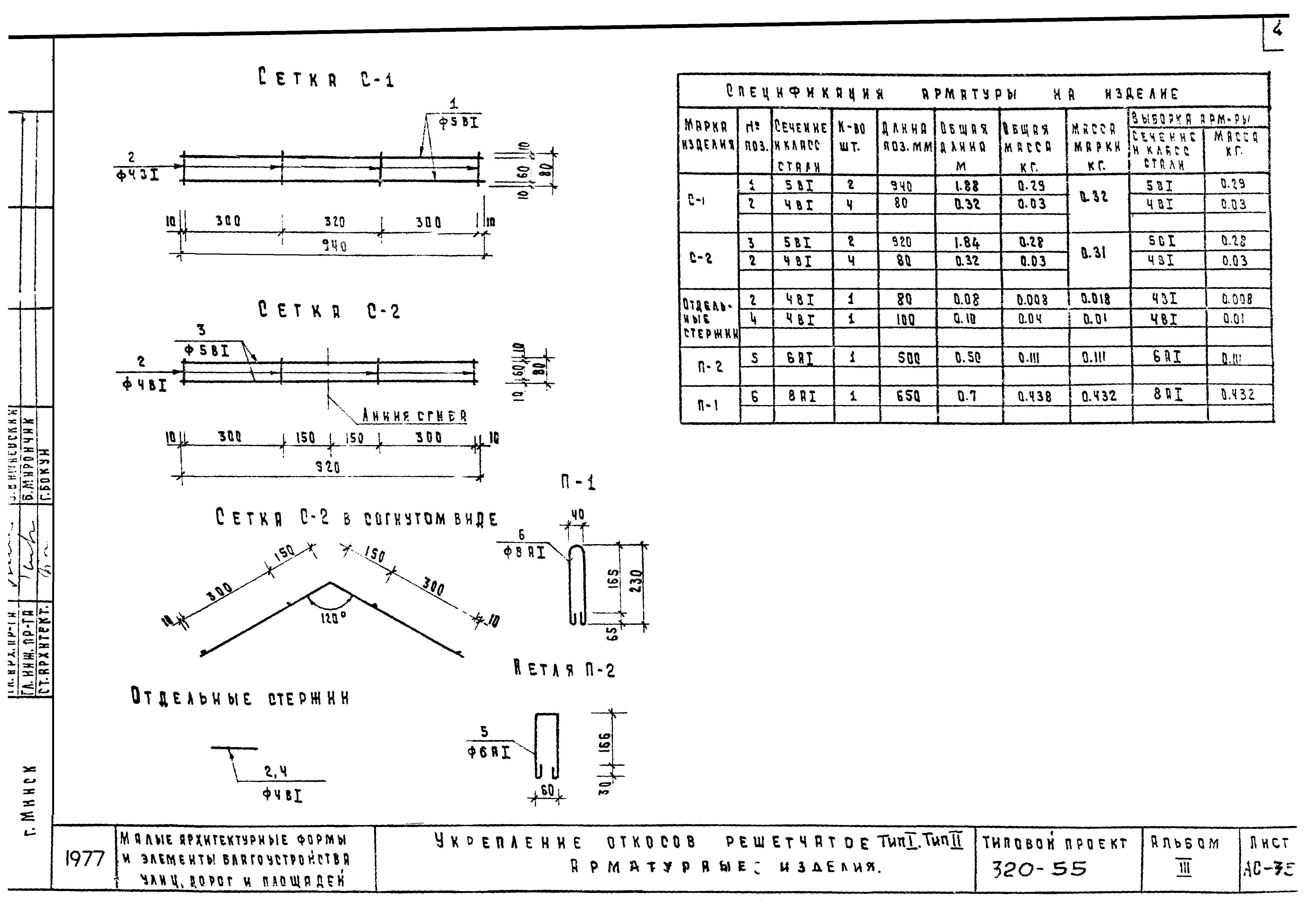 Типовой проект 320-55