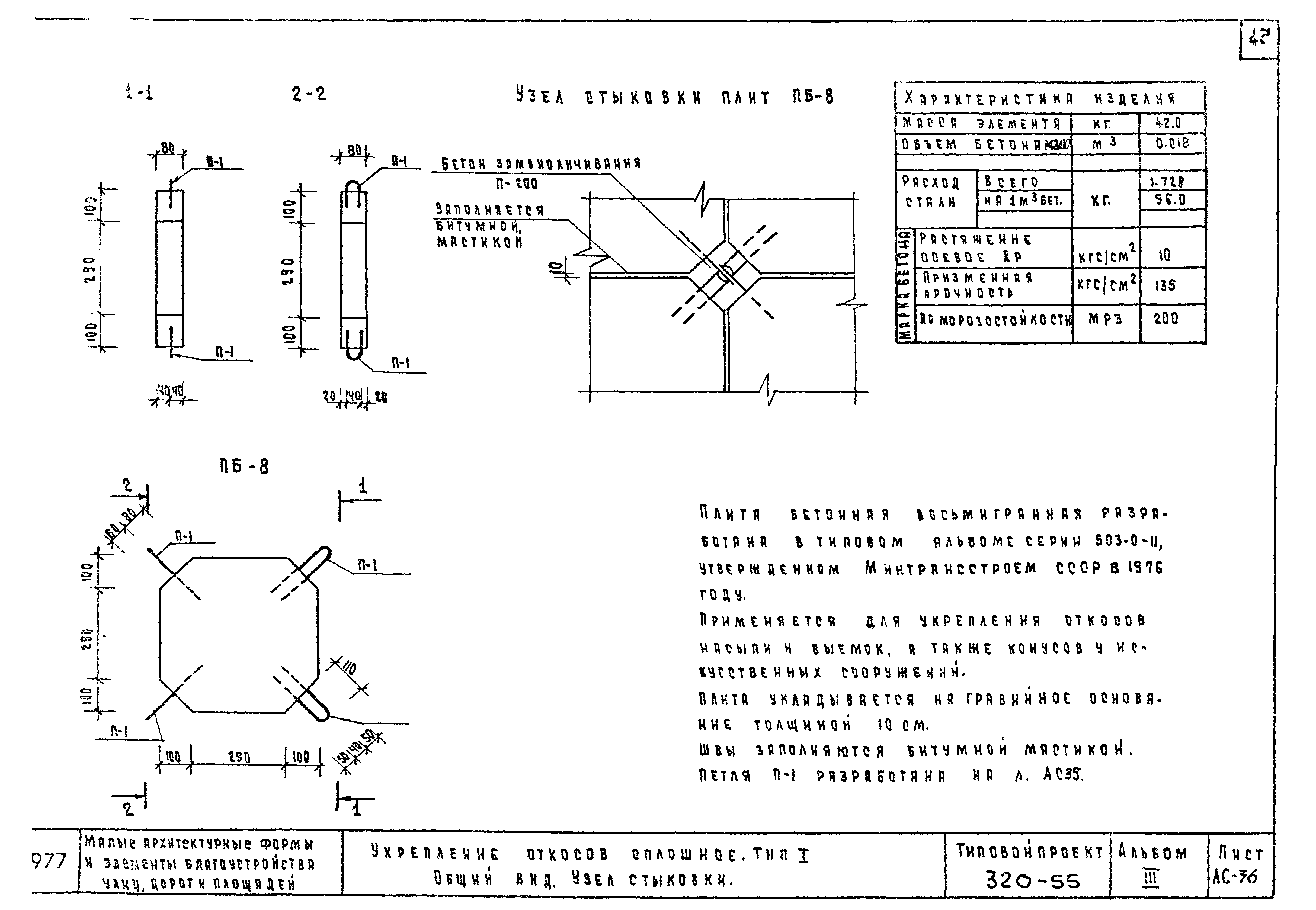 Типовой проект 320-55