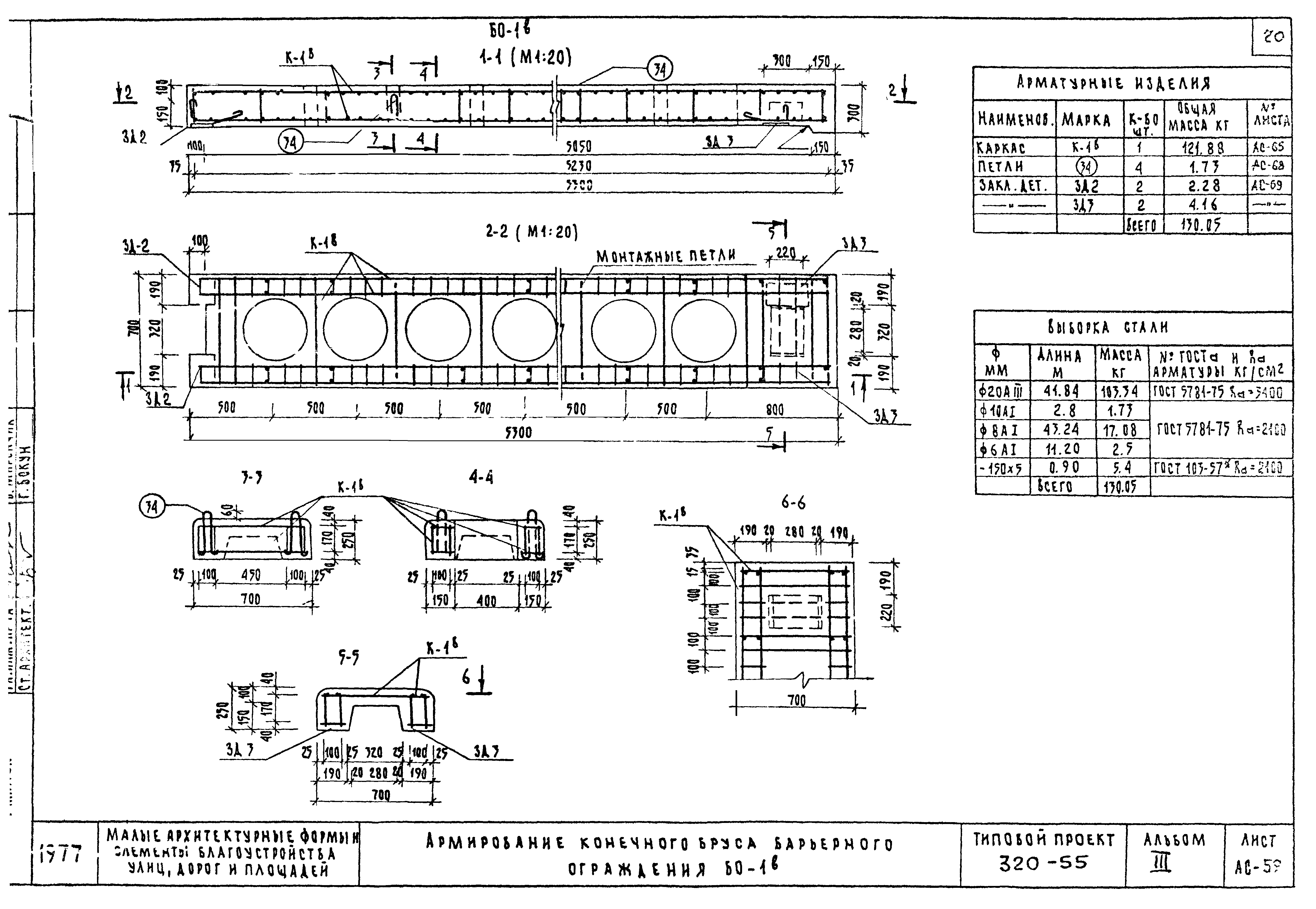 Типовой проект 320-55