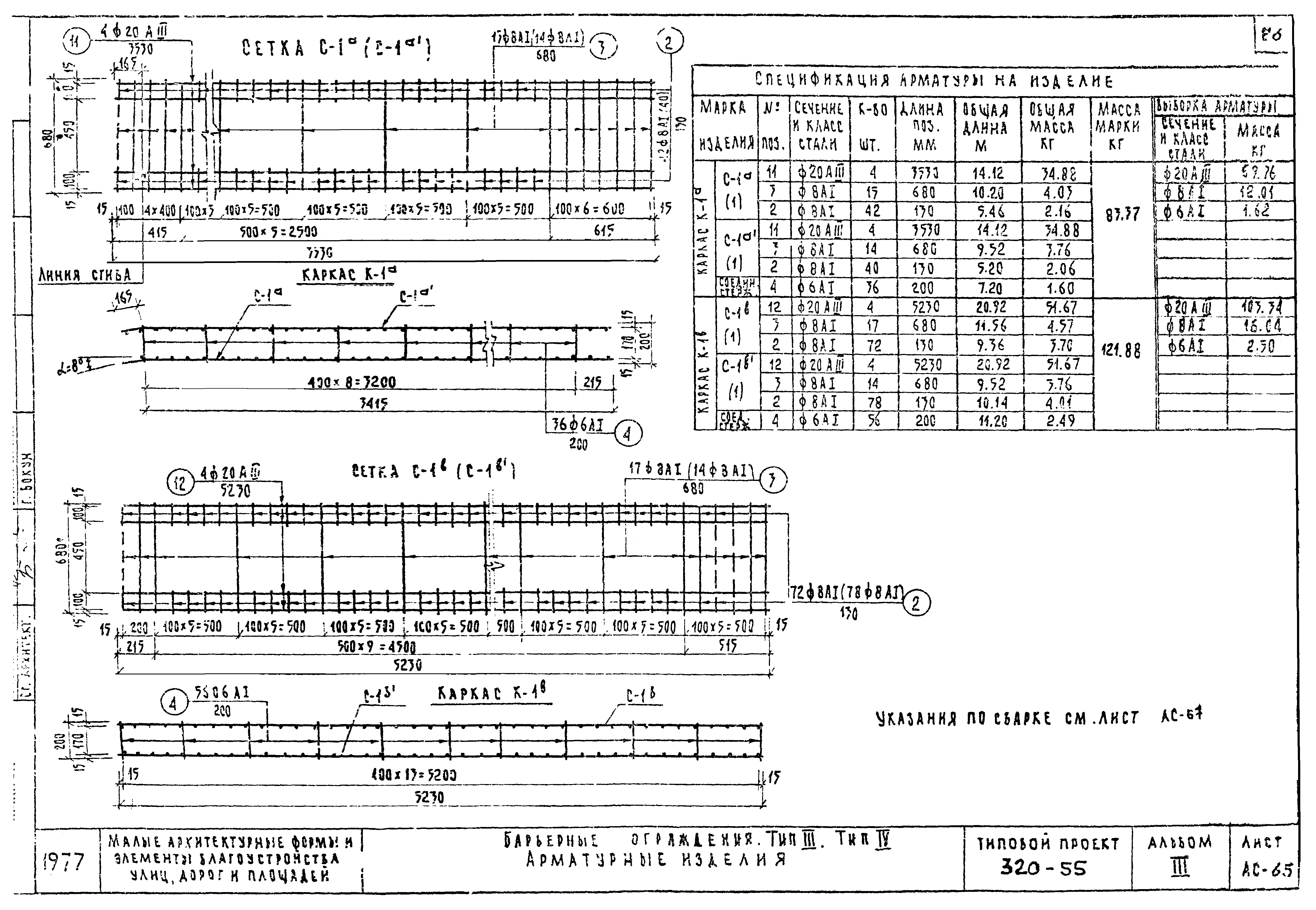 Типовой проект 320-55