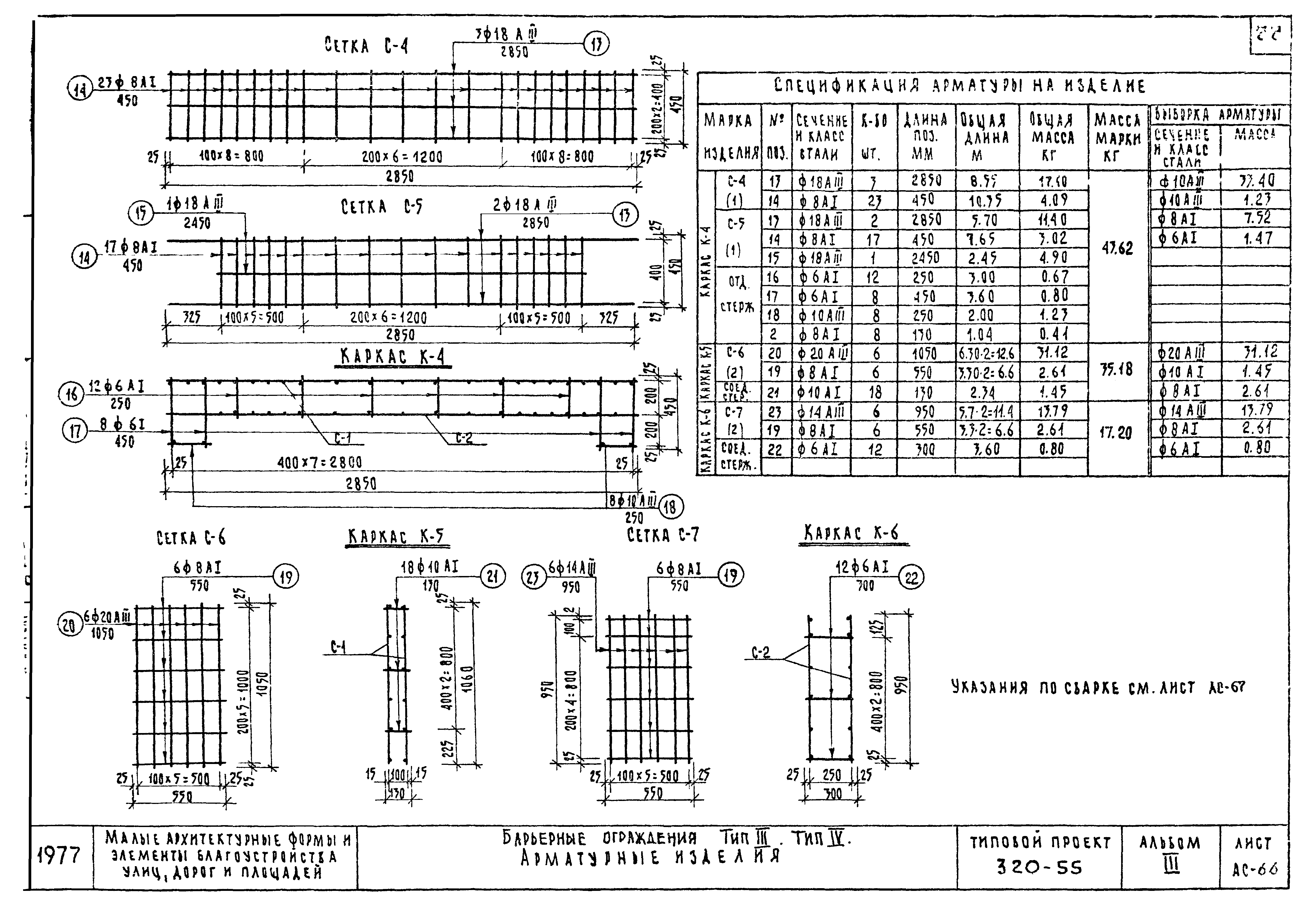 Типовой проект 320-55