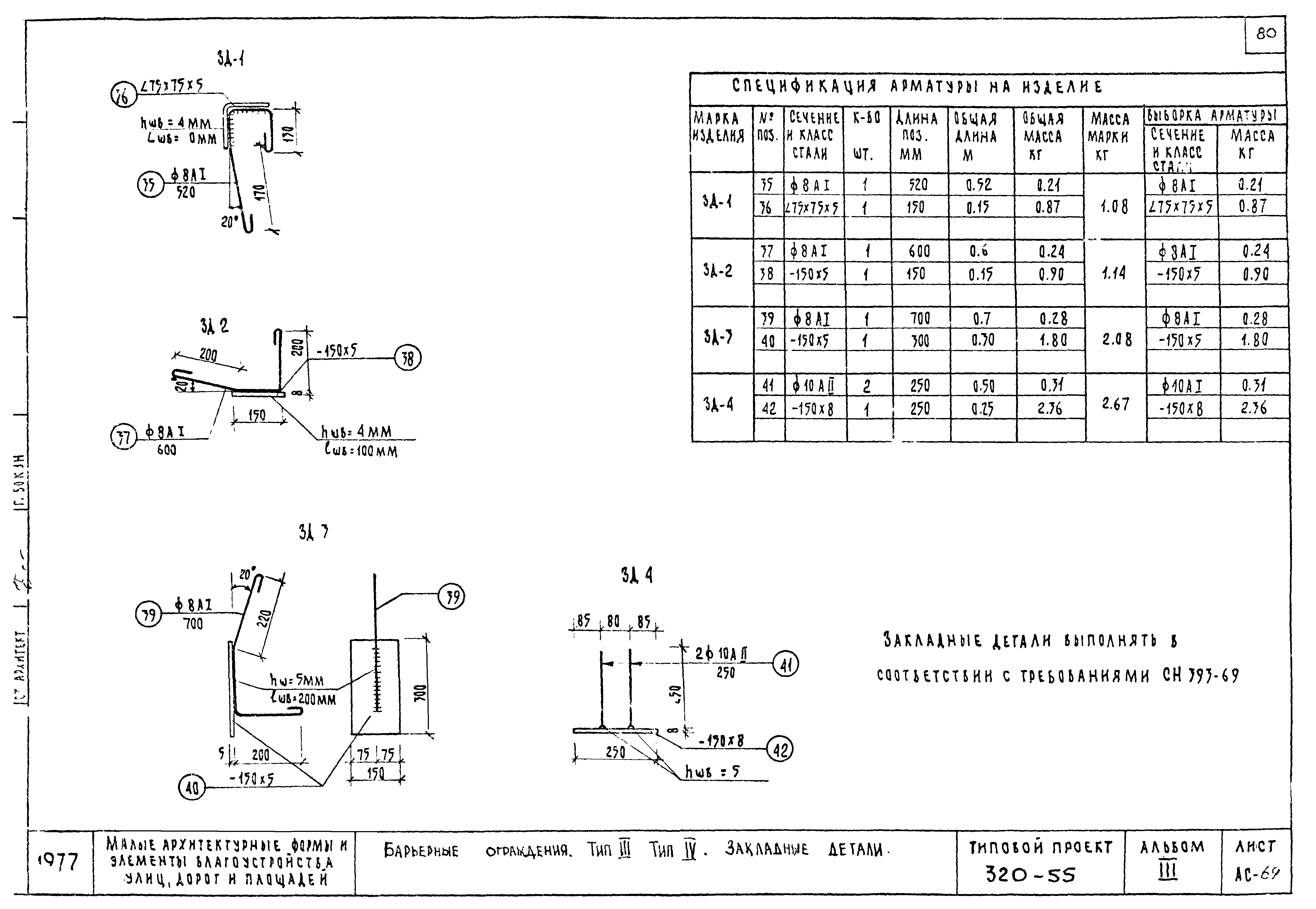 Типовой проект 320-55