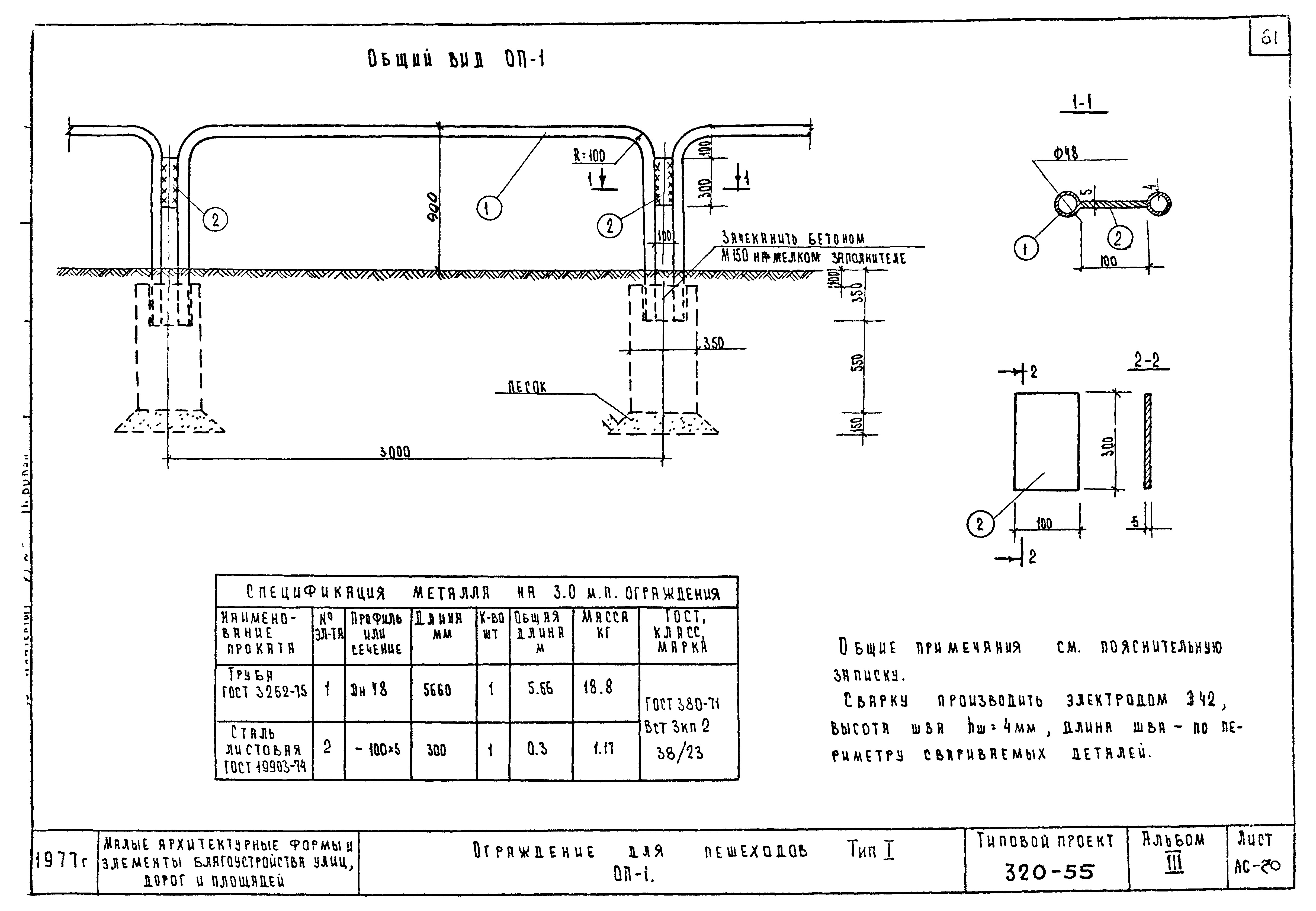 Типовой проект 320-55