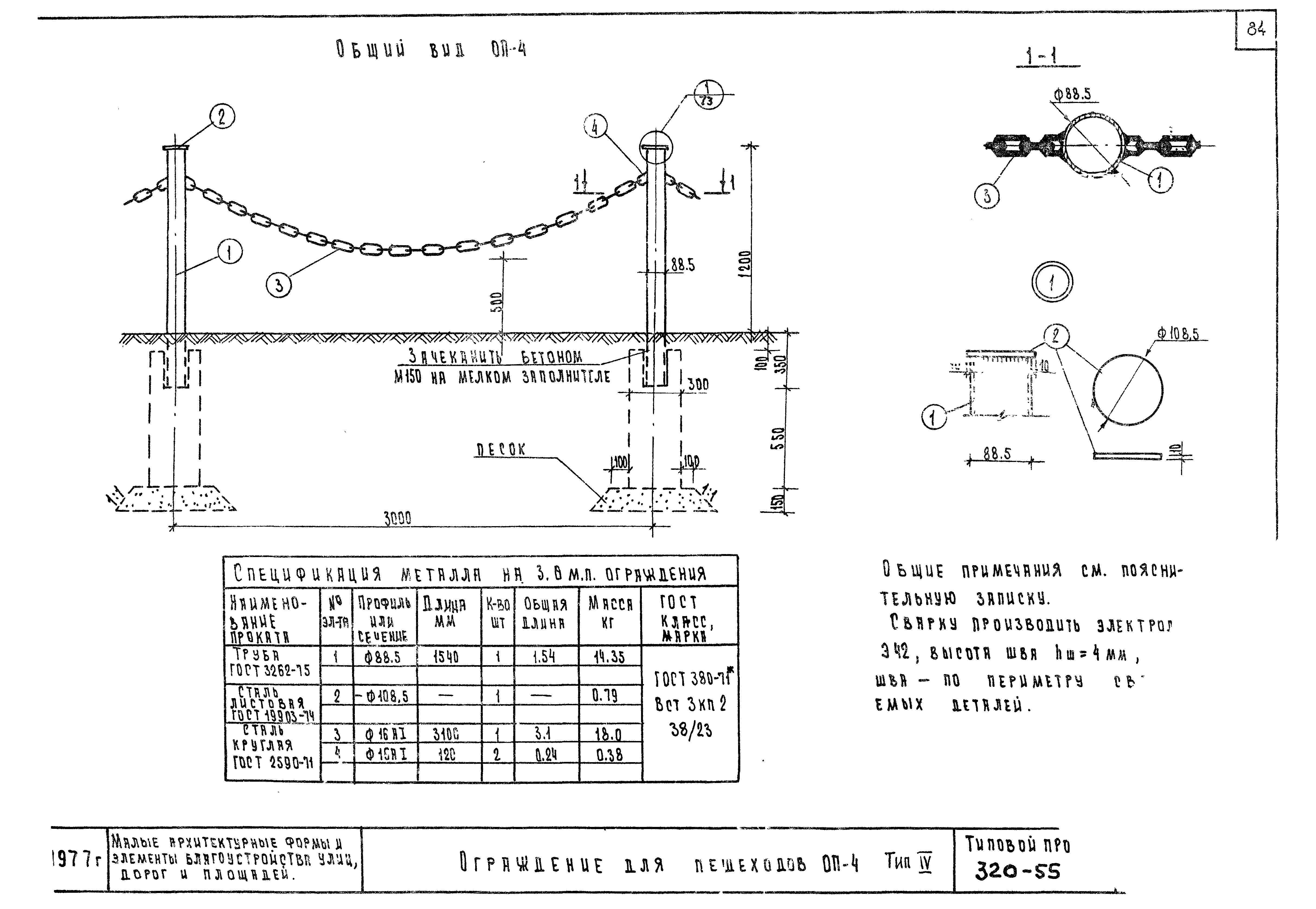 Типовой проект 320-55