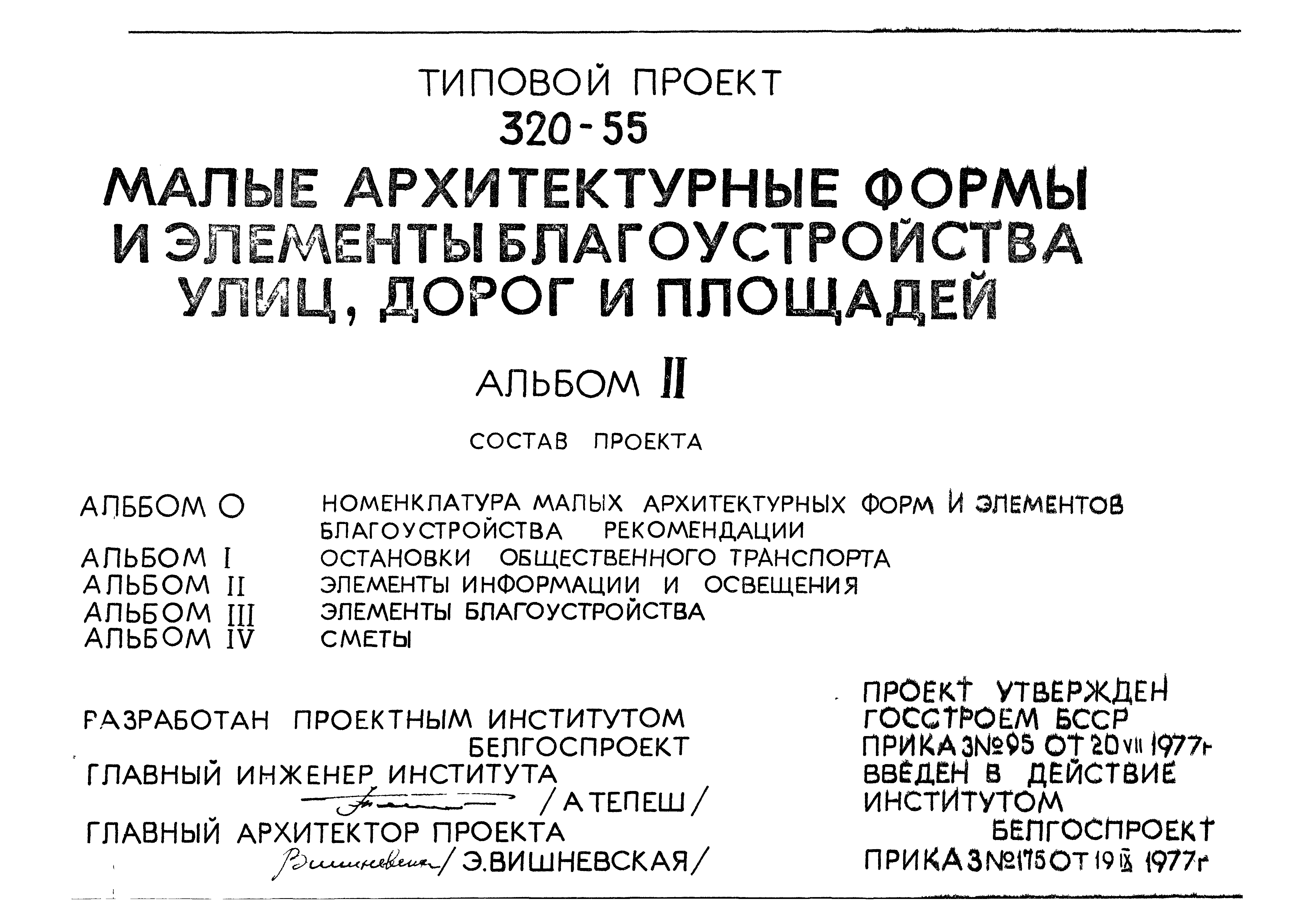 Типовой проект 320-55