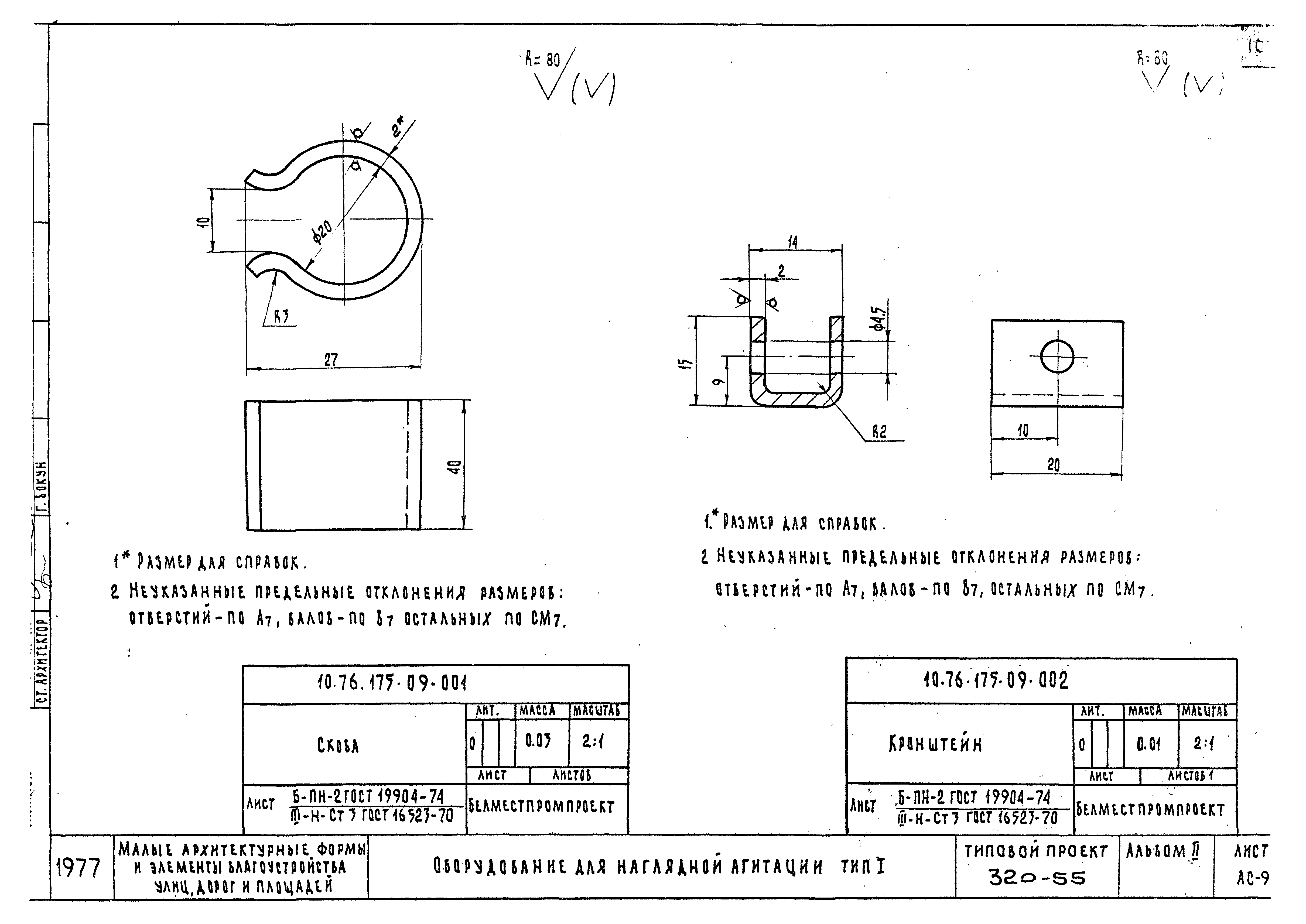 Типовой проект 320-55