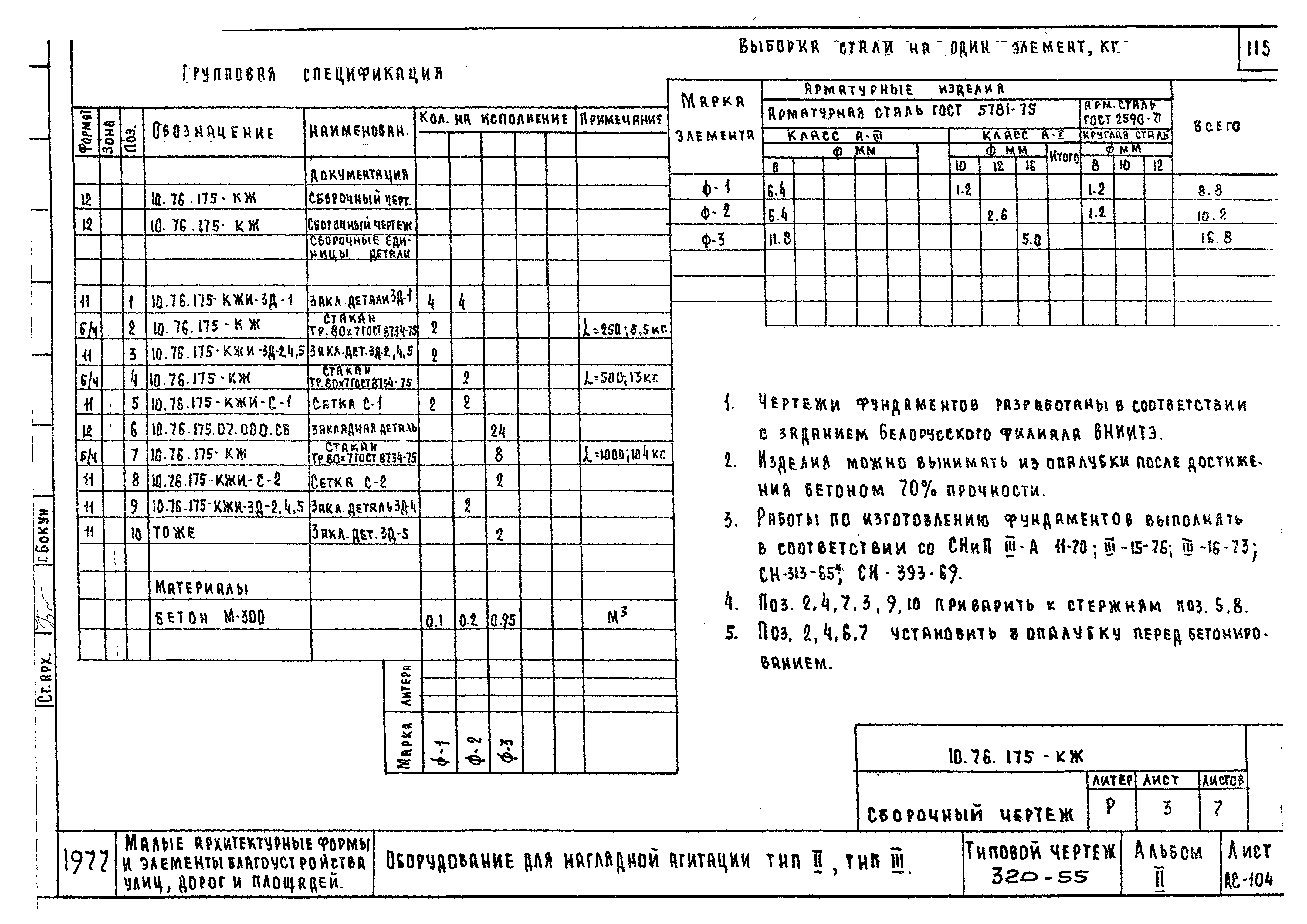 Типовой проект 320-55