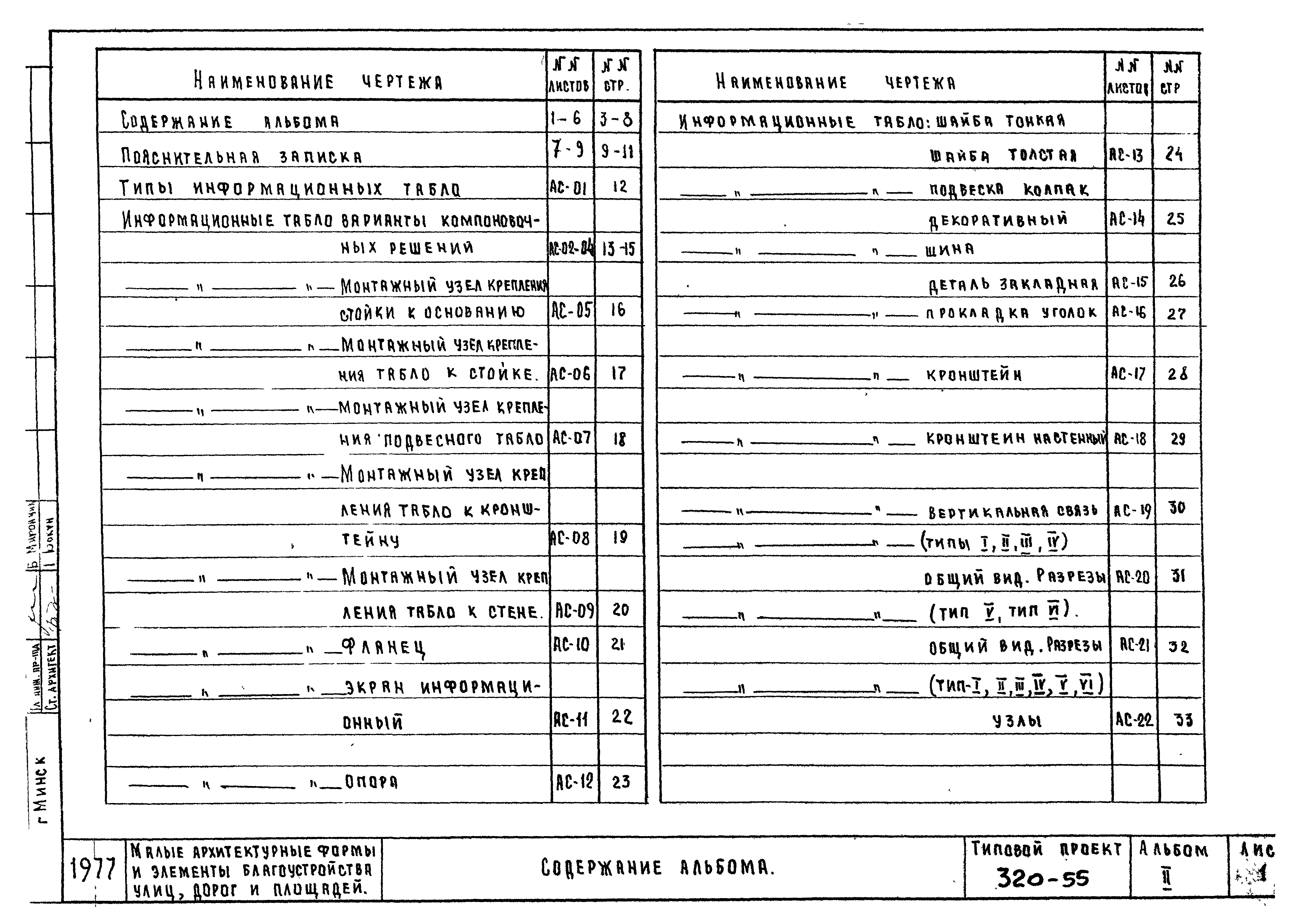 Типовой проект 320-55