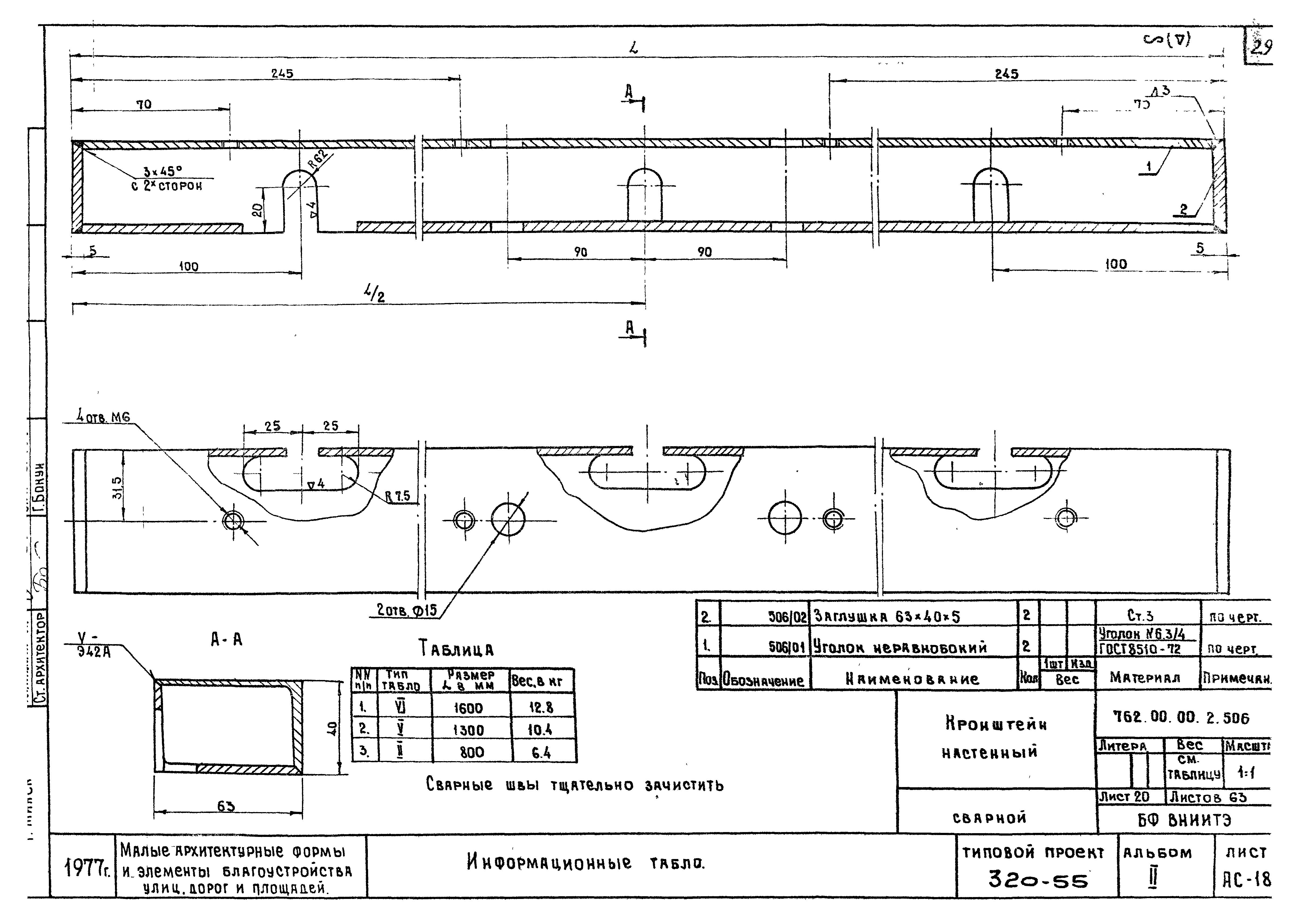 Типовой проект 320-55