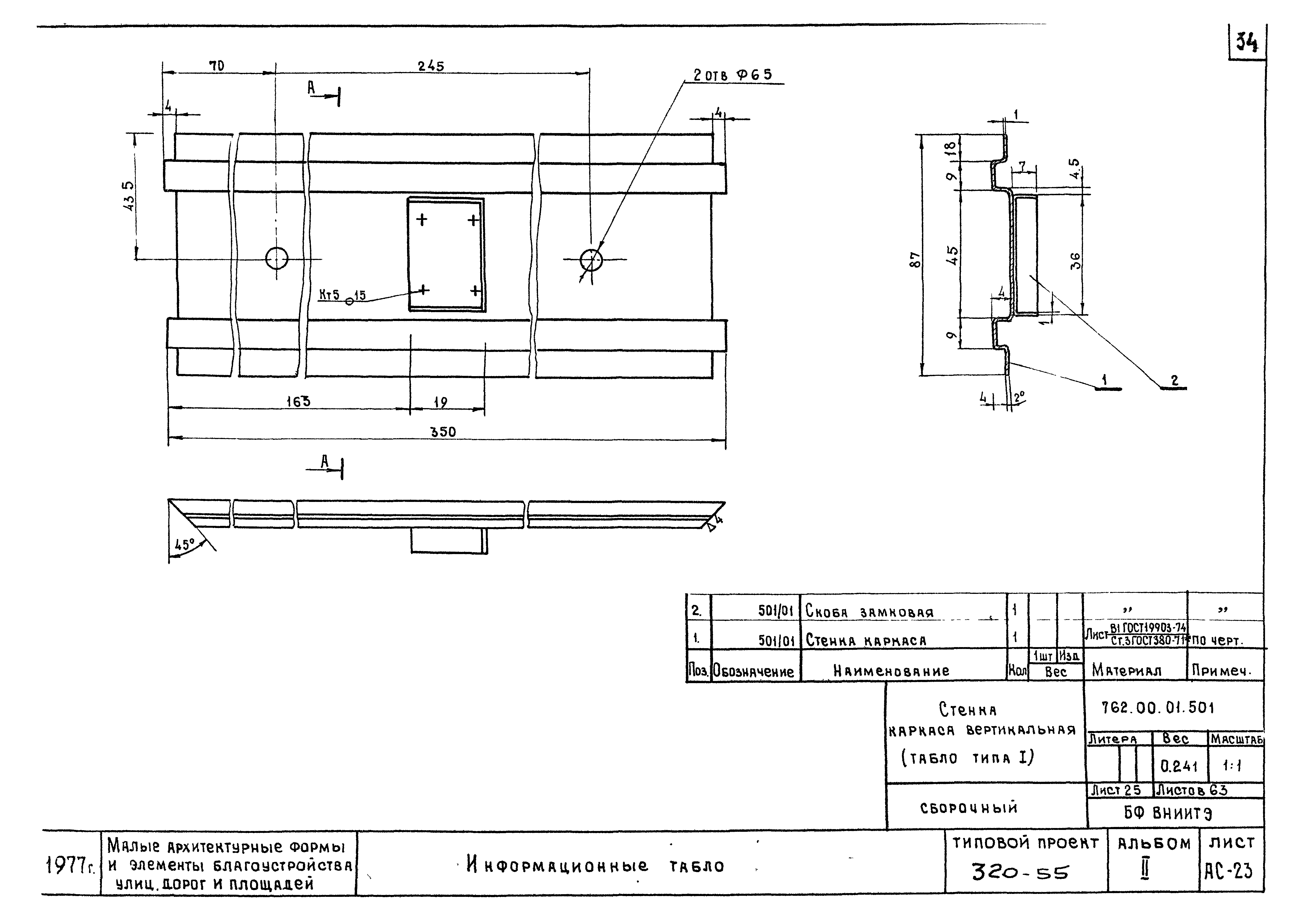 Типовой проект 320-55