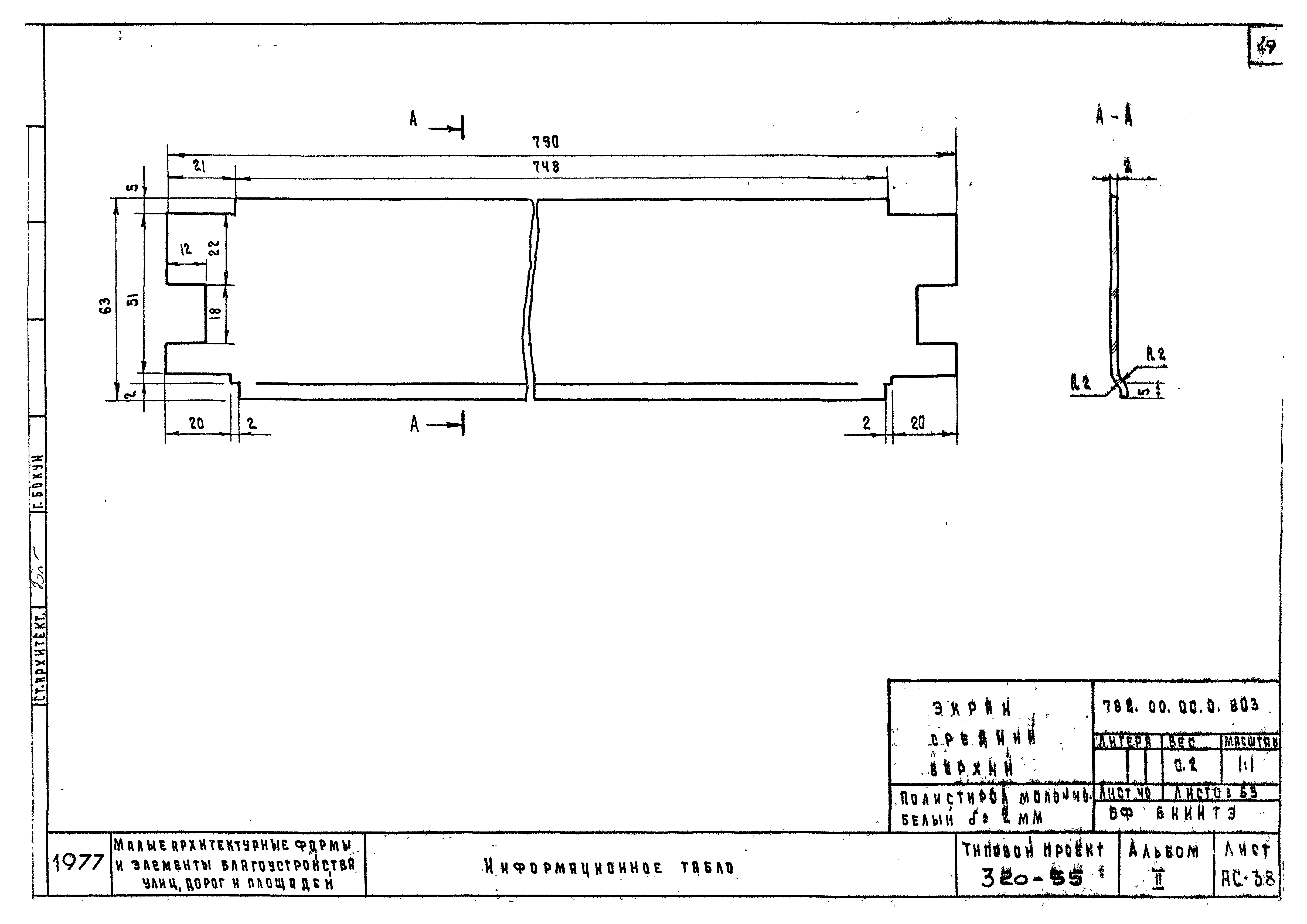 Типовой проект 320-55