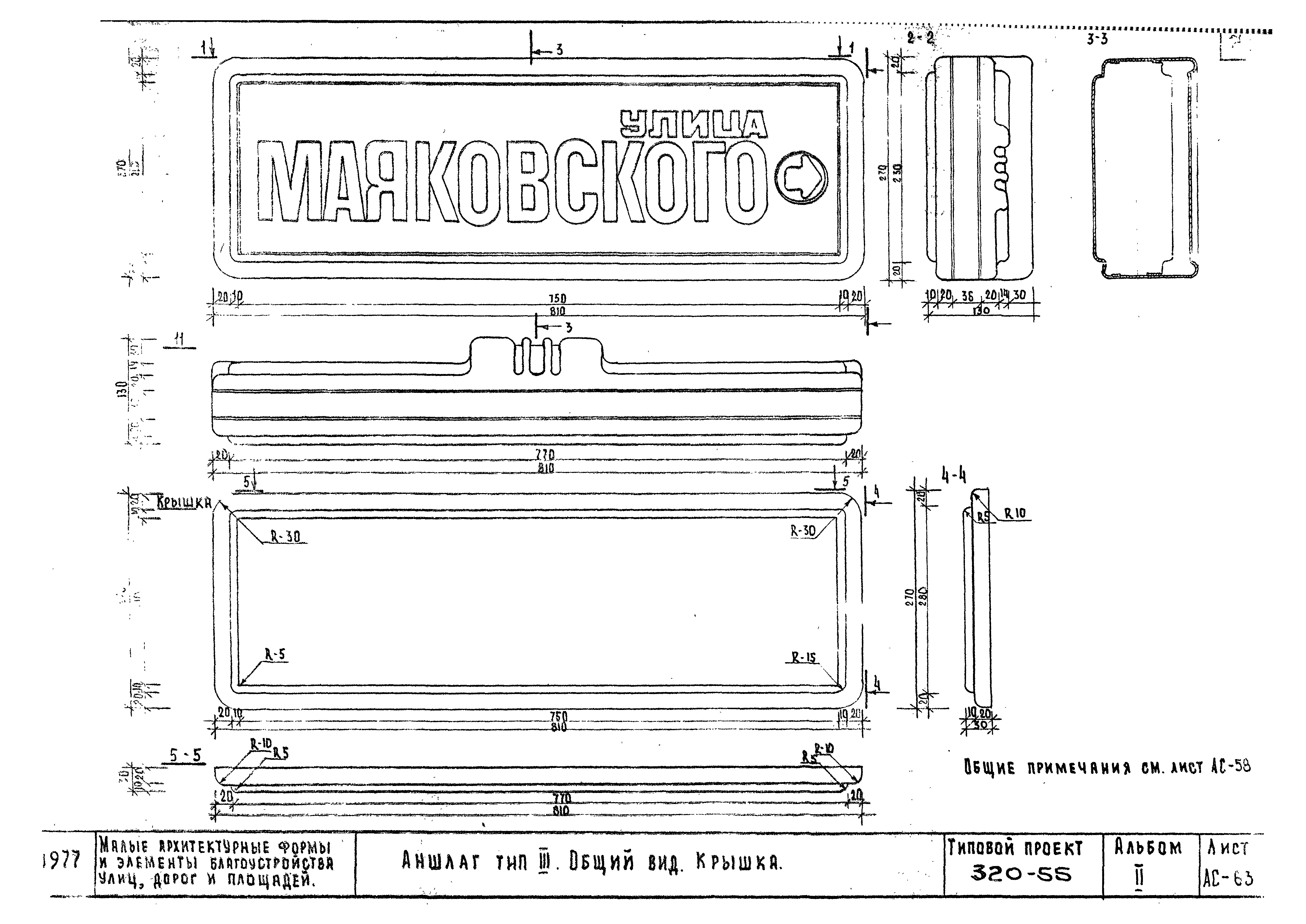 Типовой проект 320-55