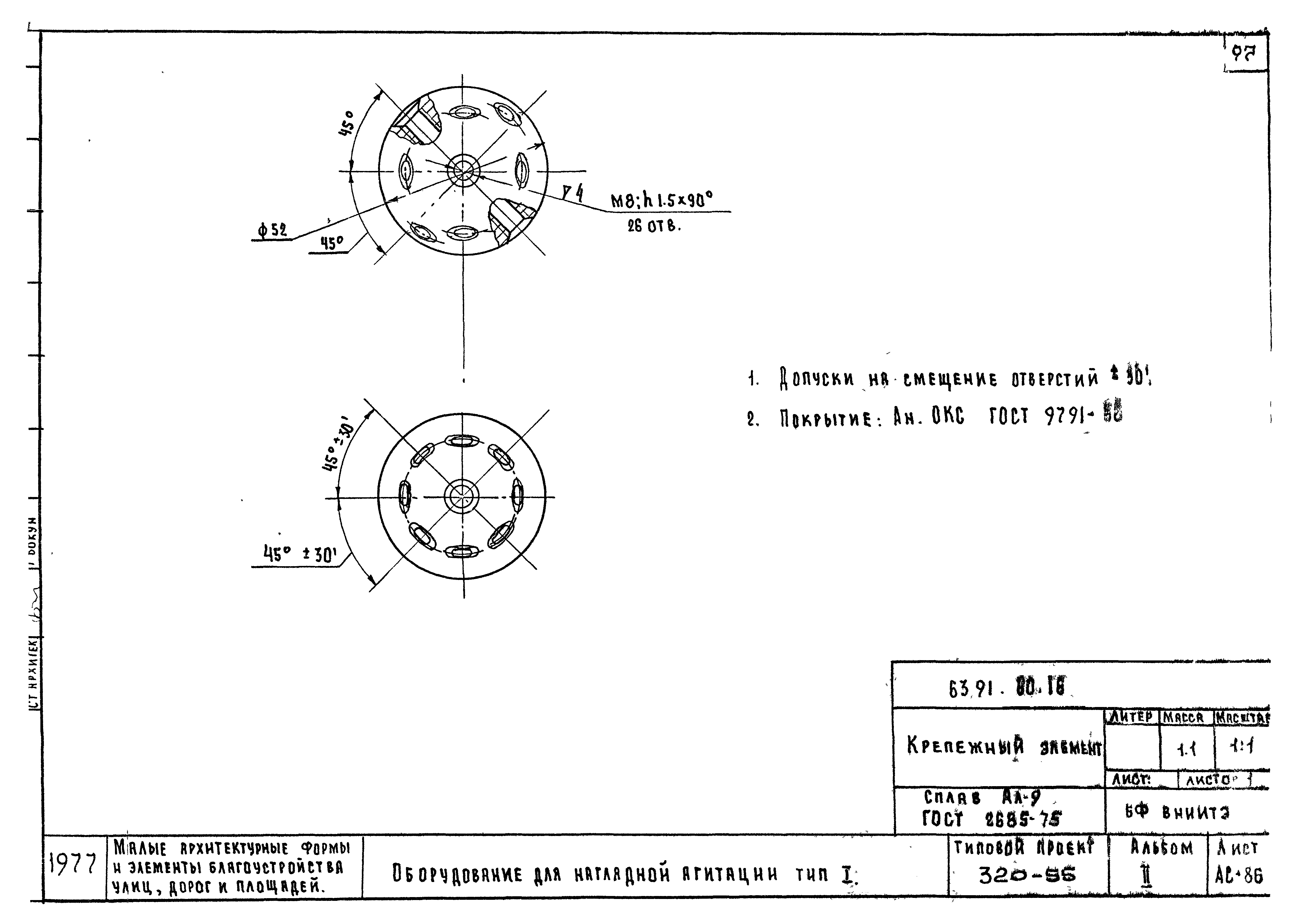 Типовой проект 320-55