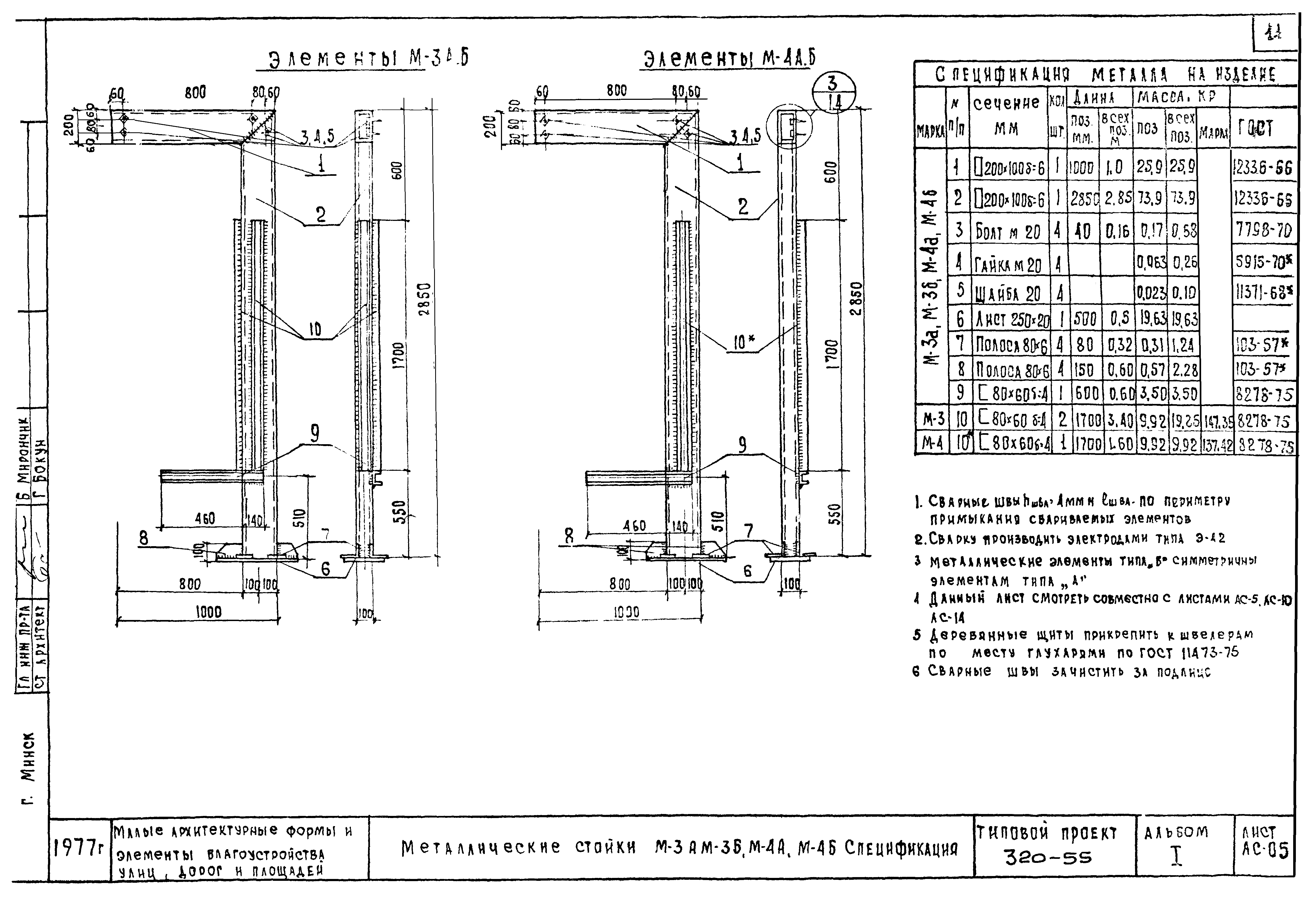 Типовой проект 320-55