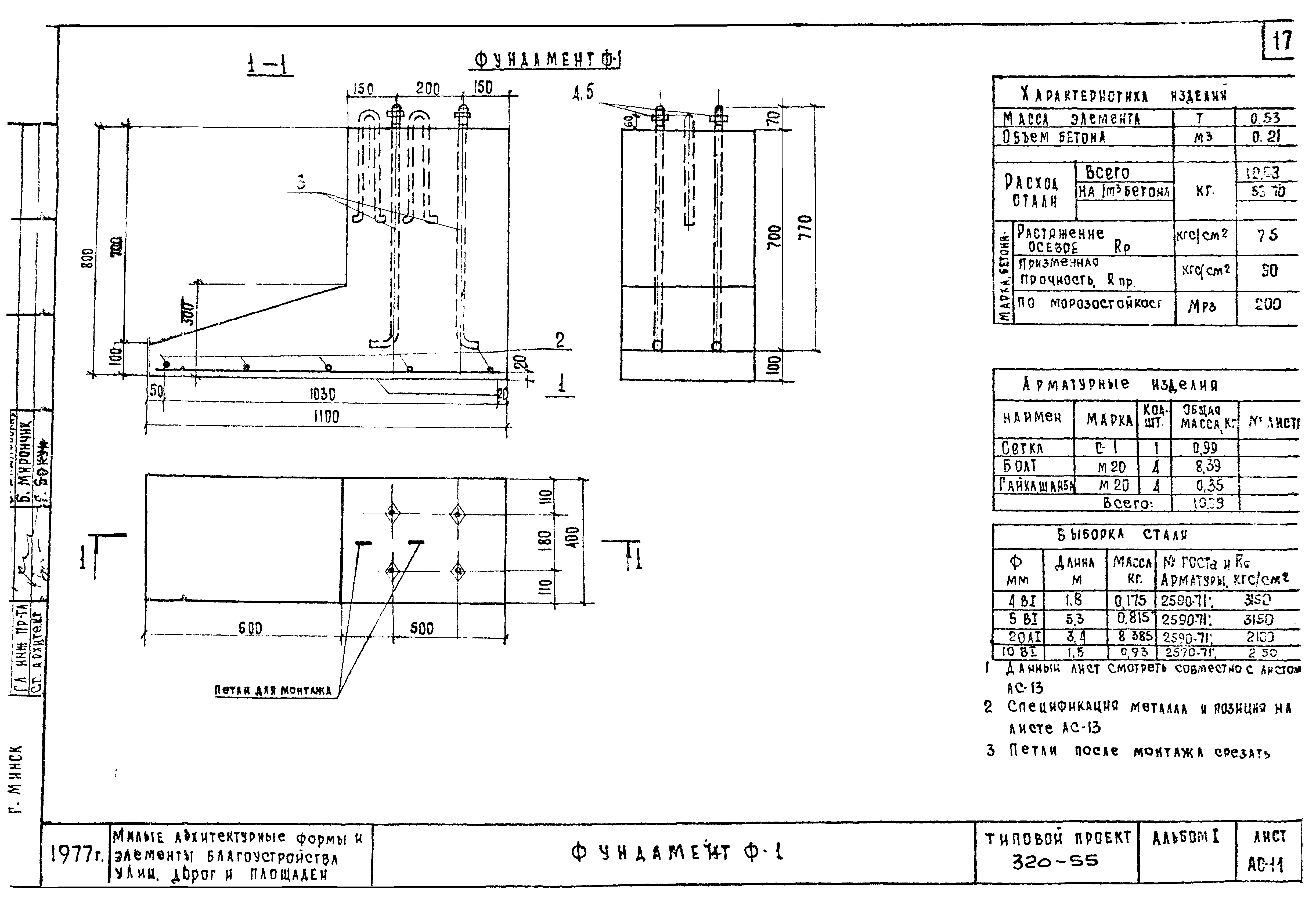 Типовой проект 320-55