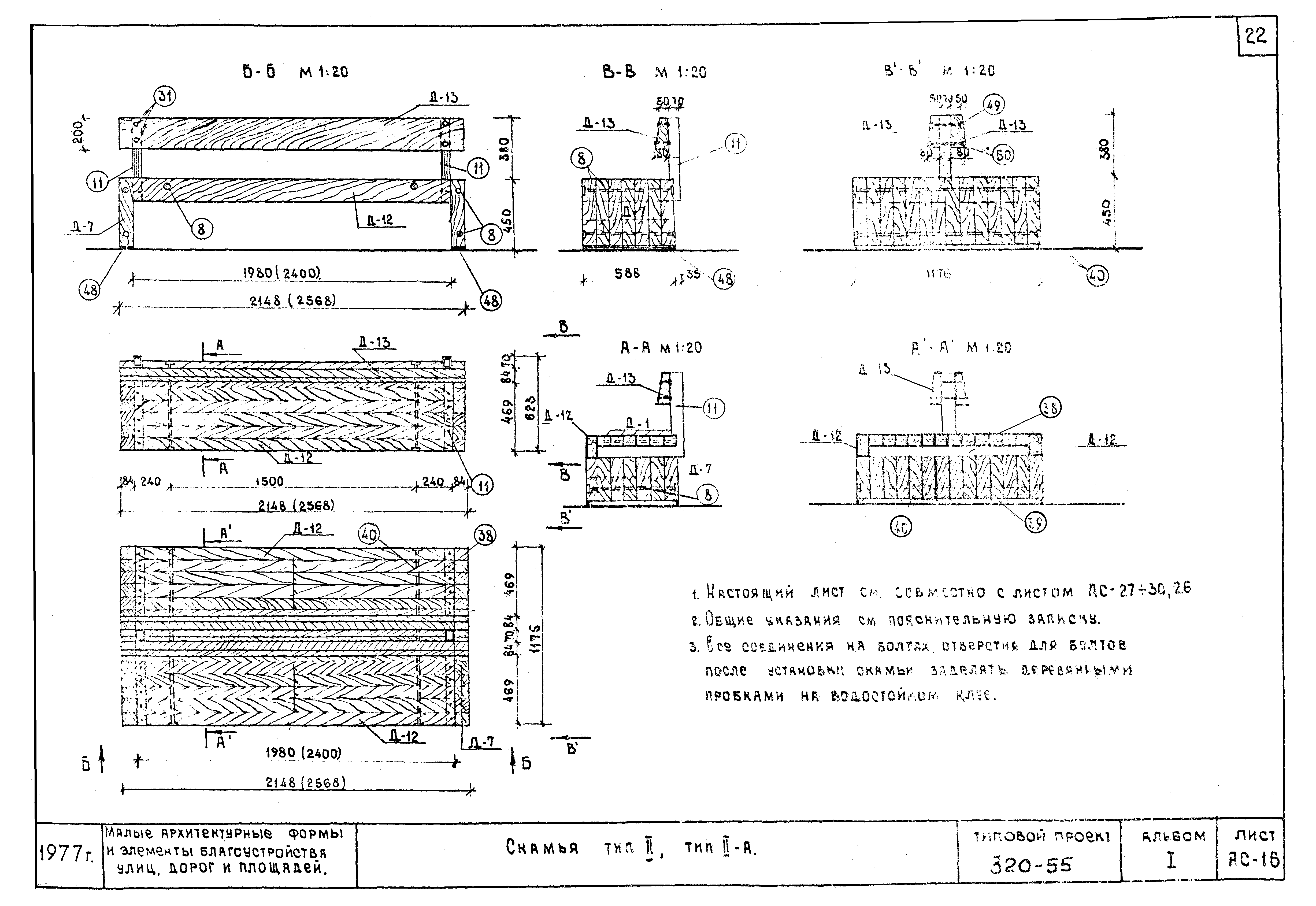 Типовой проект 320-55