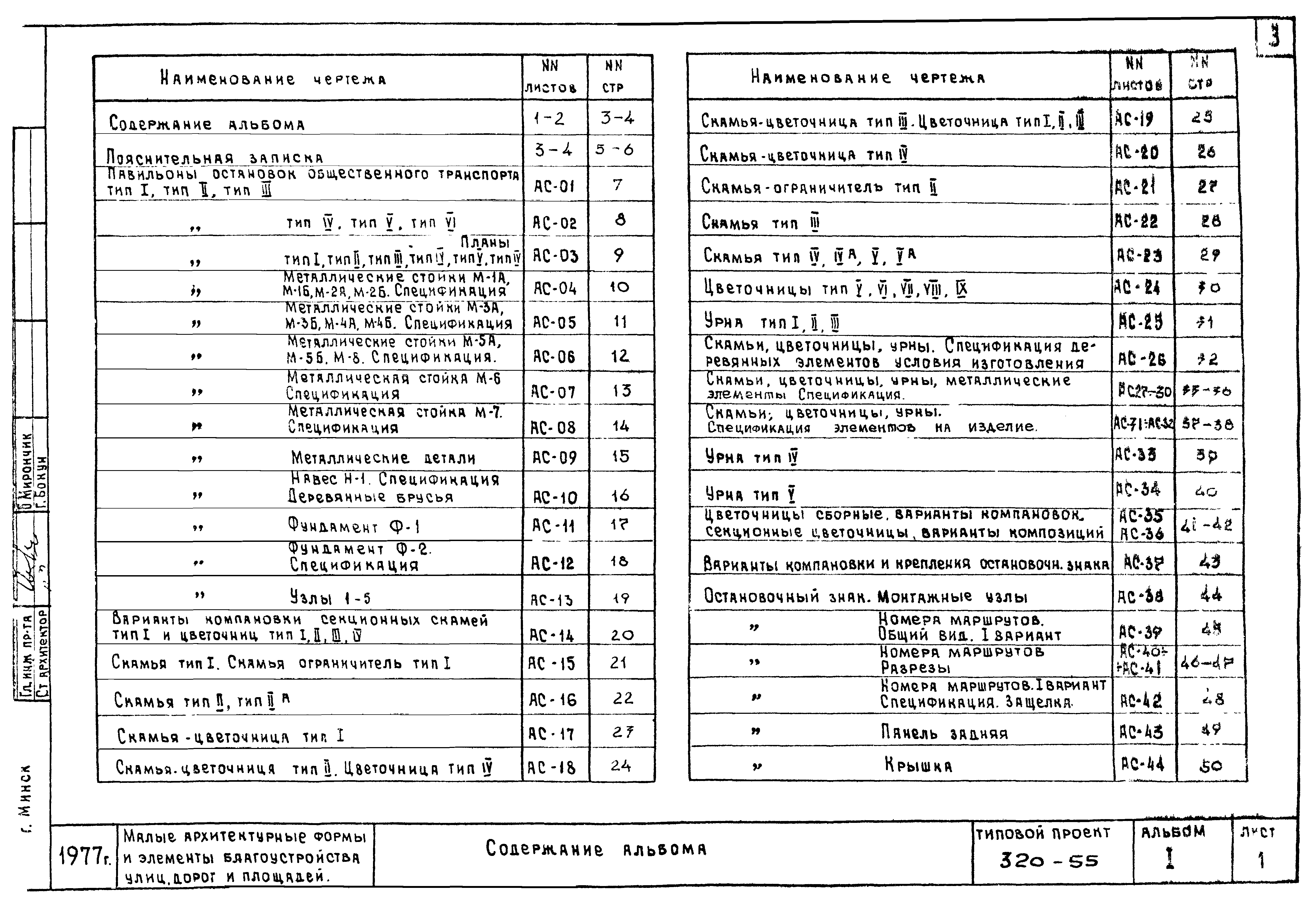 Типовой проект 320-55