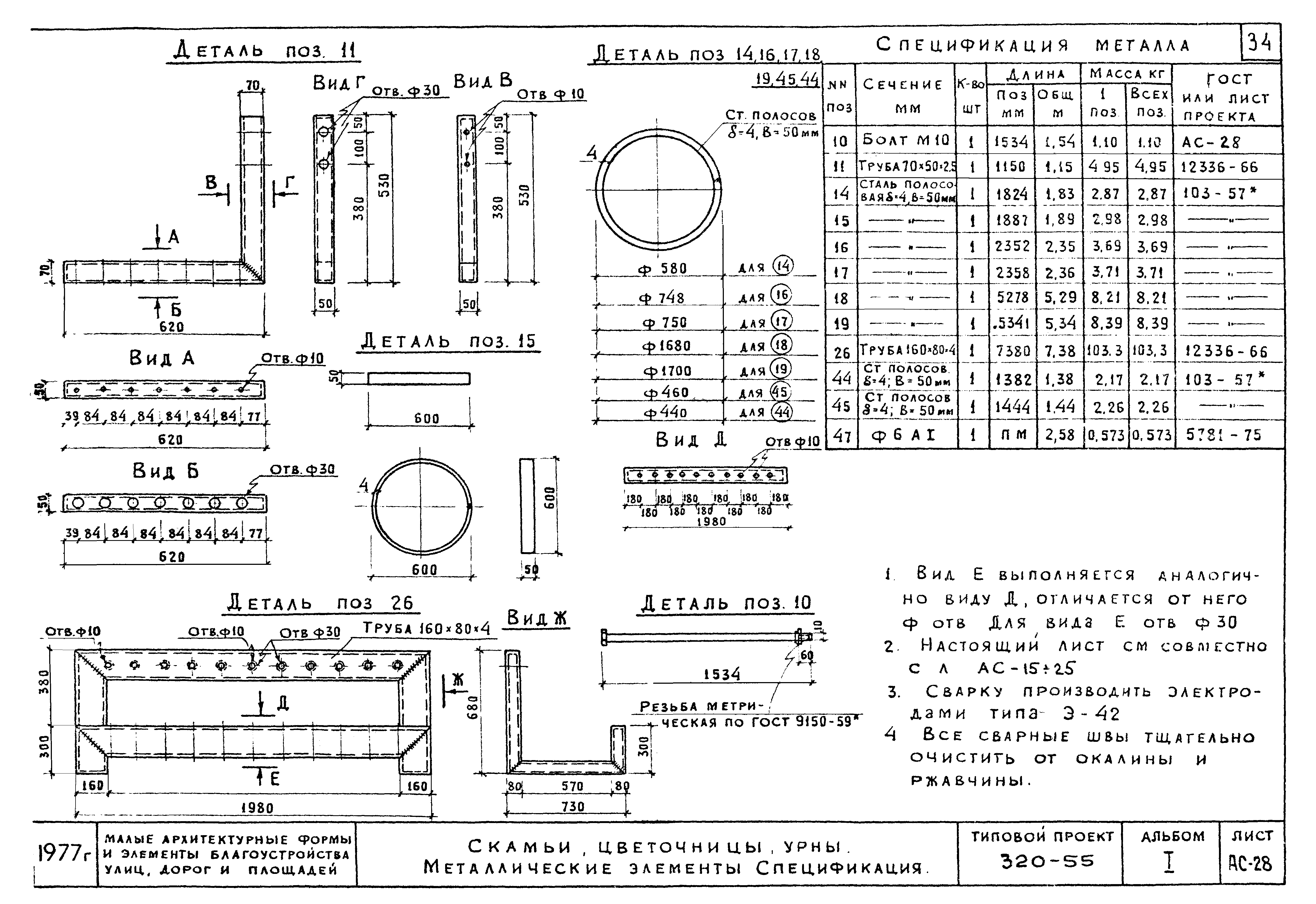 Типовой проект 320-55