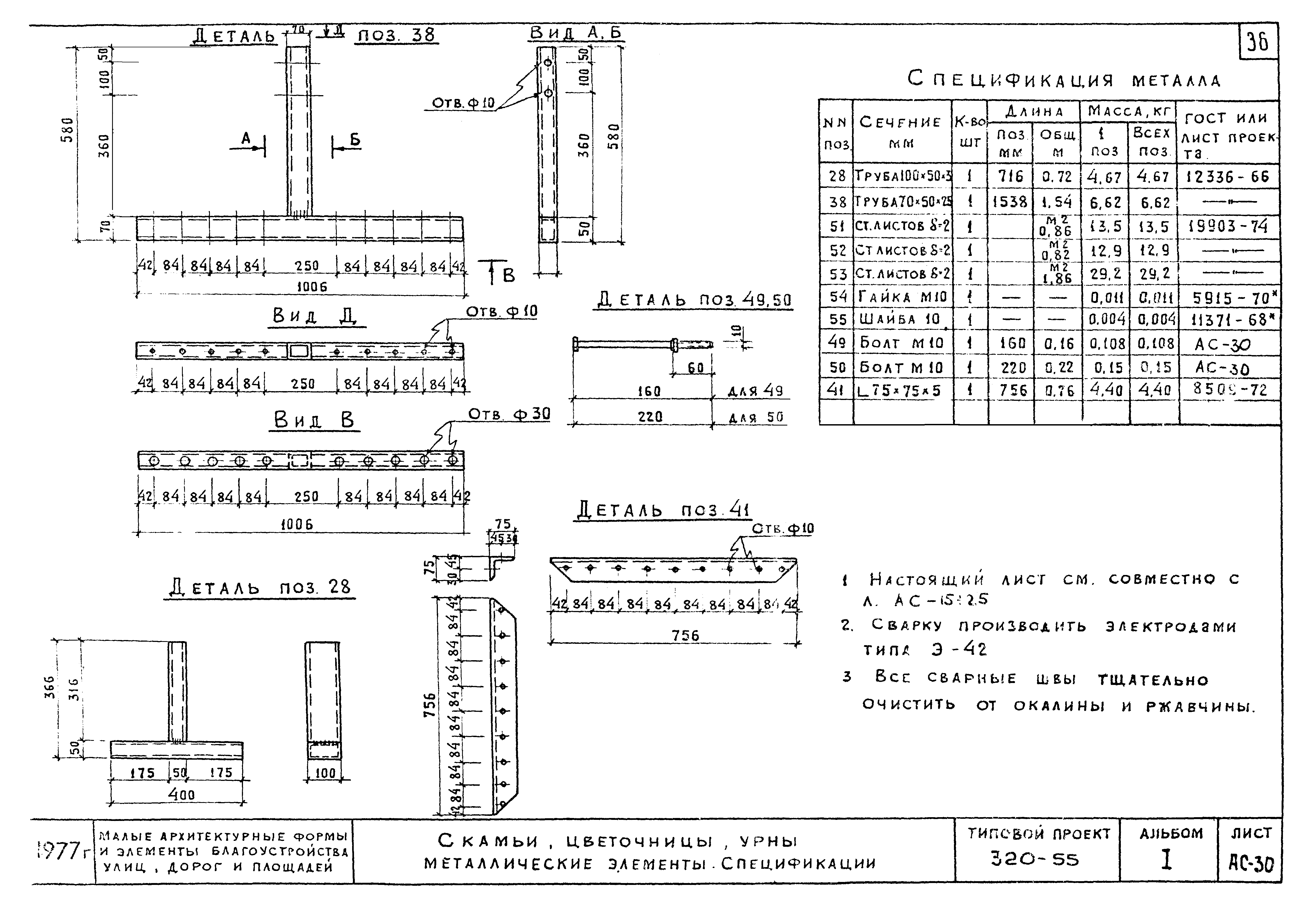 Типовой проект 320-55