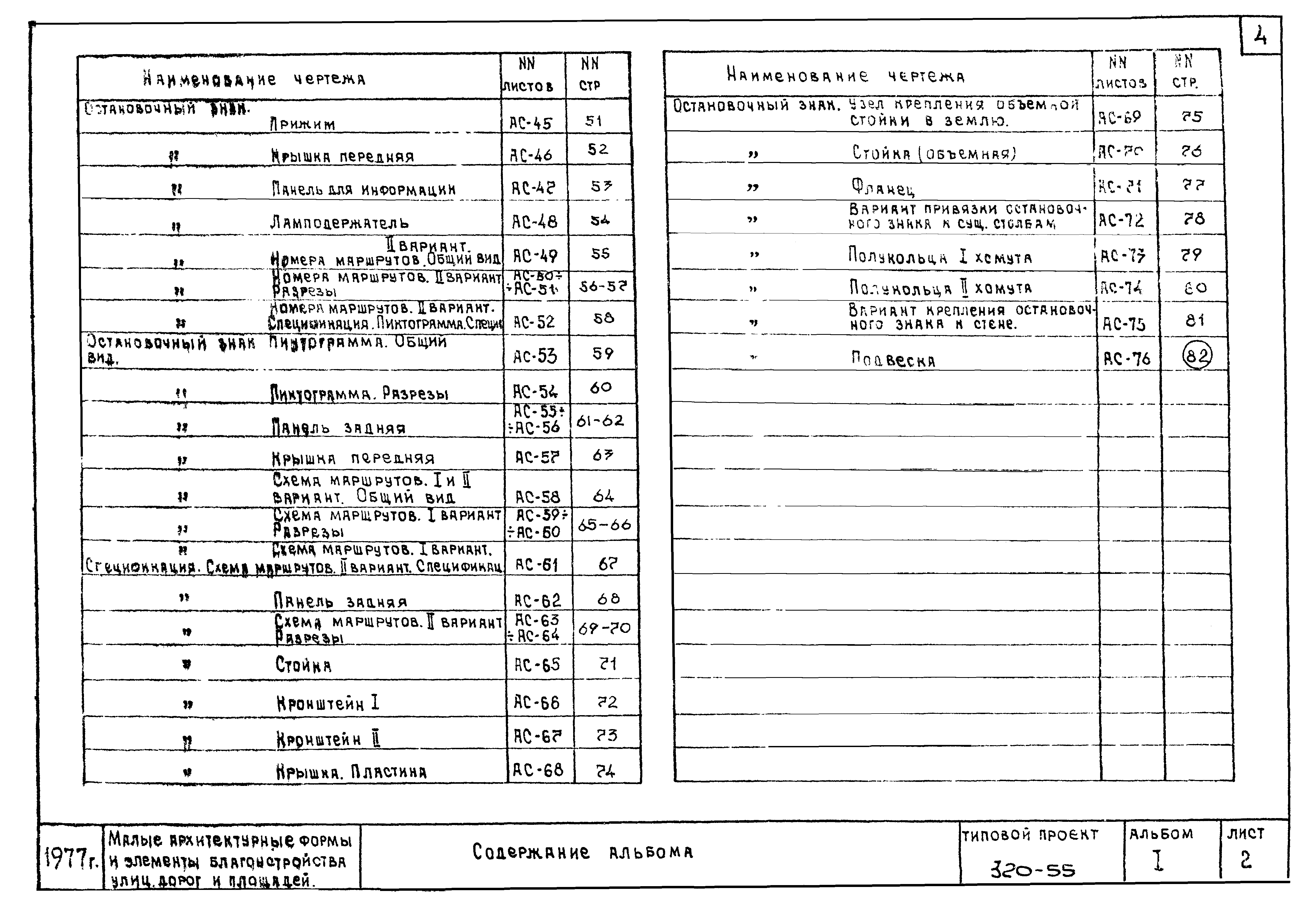 Типовой проект 320-55