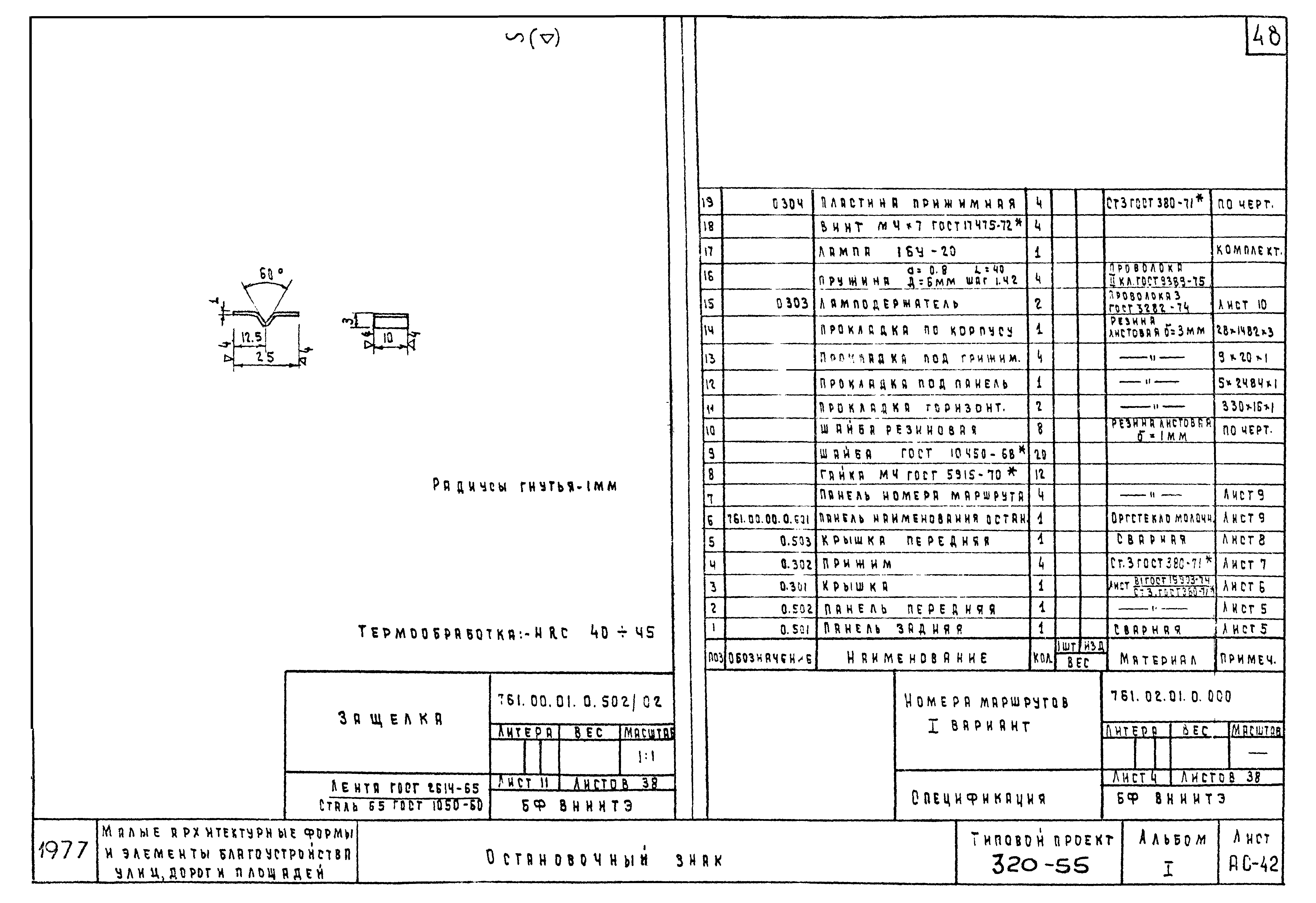 Типовой проект 320-55