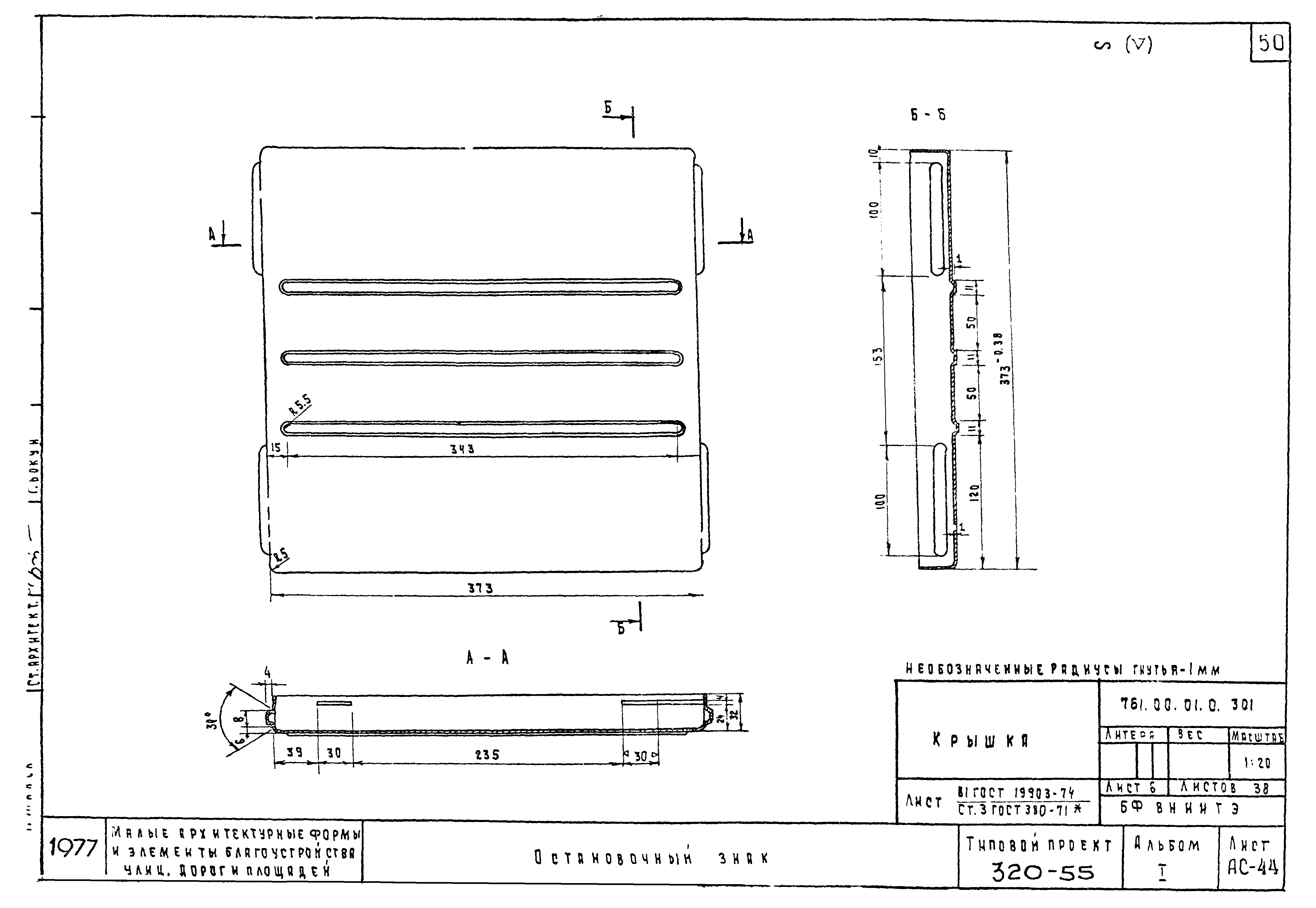 Типовой проект 320-55