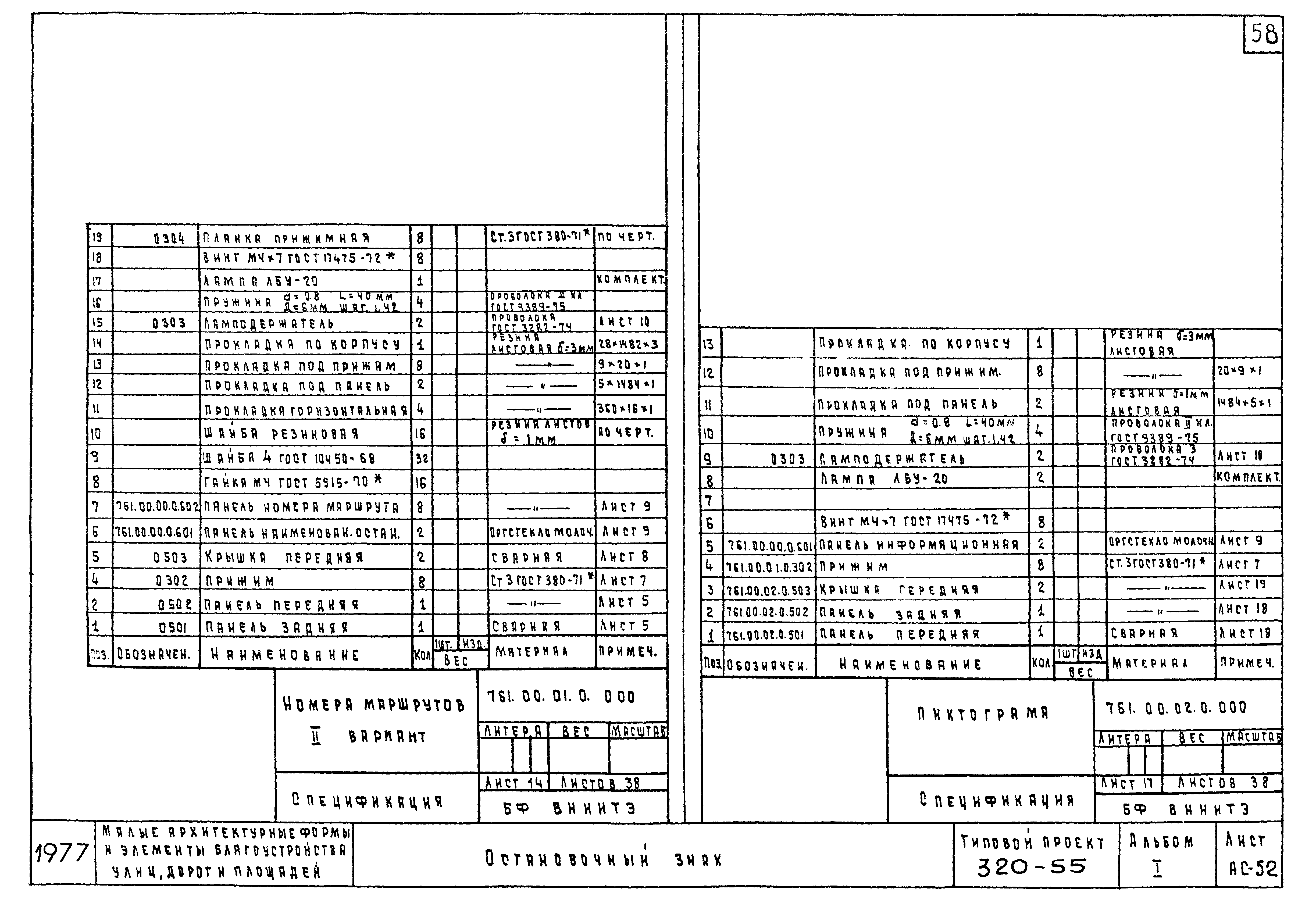 Типовой проект 320-55